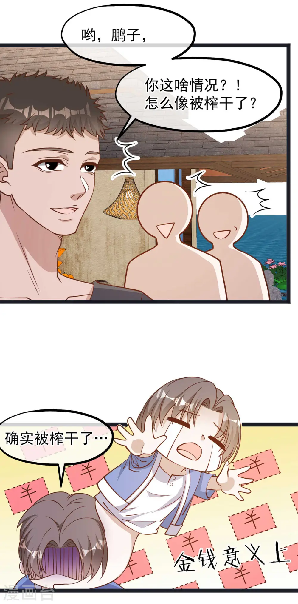 第112话 被榨干的萧鹏 第16页