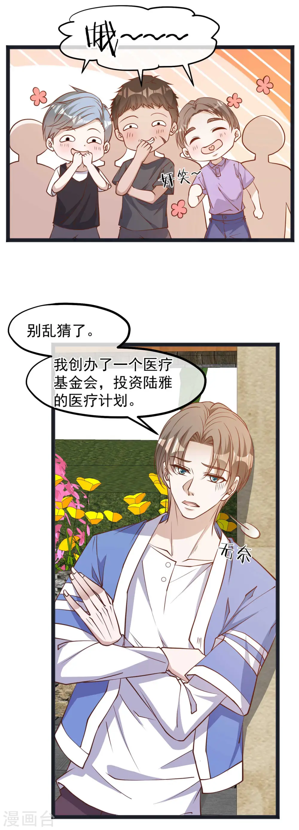 第112话 被榨干的萧鹏 第17页