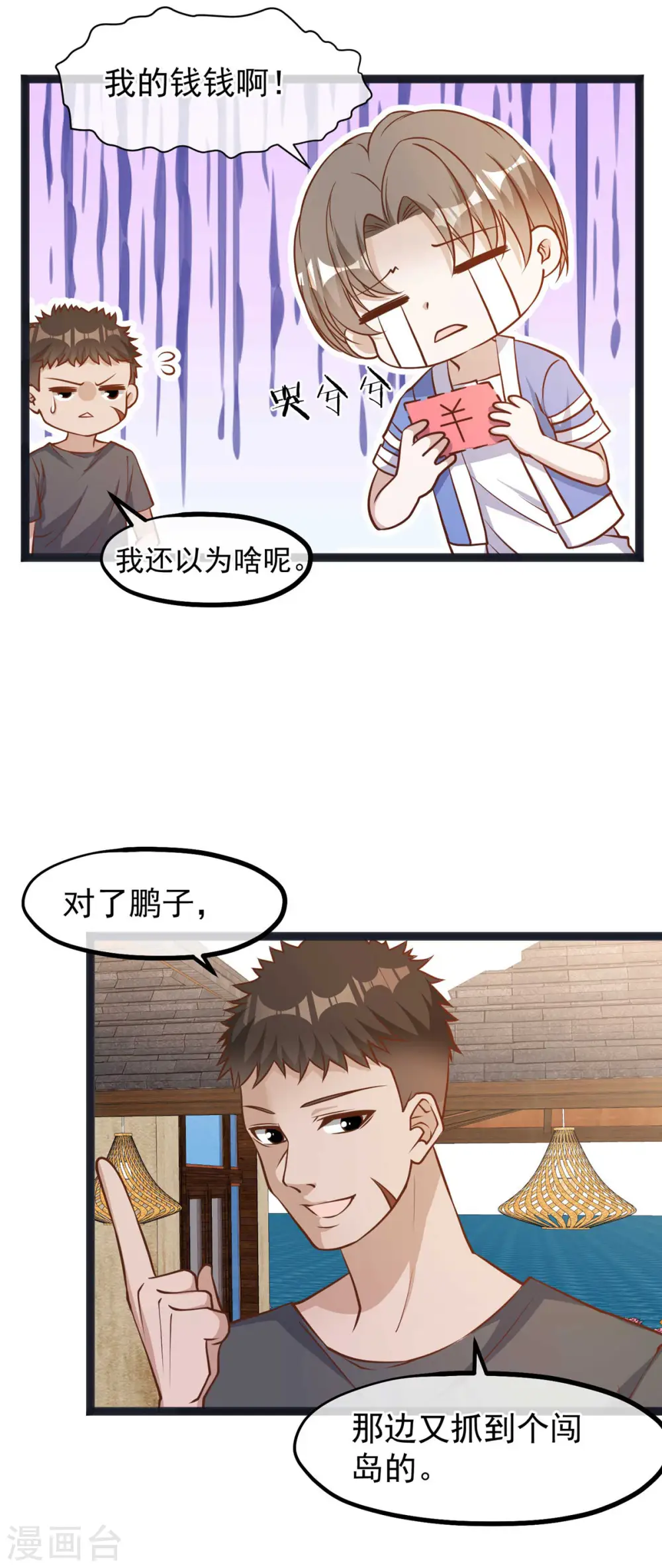 第112话 被榨干的萧鹏 第18页