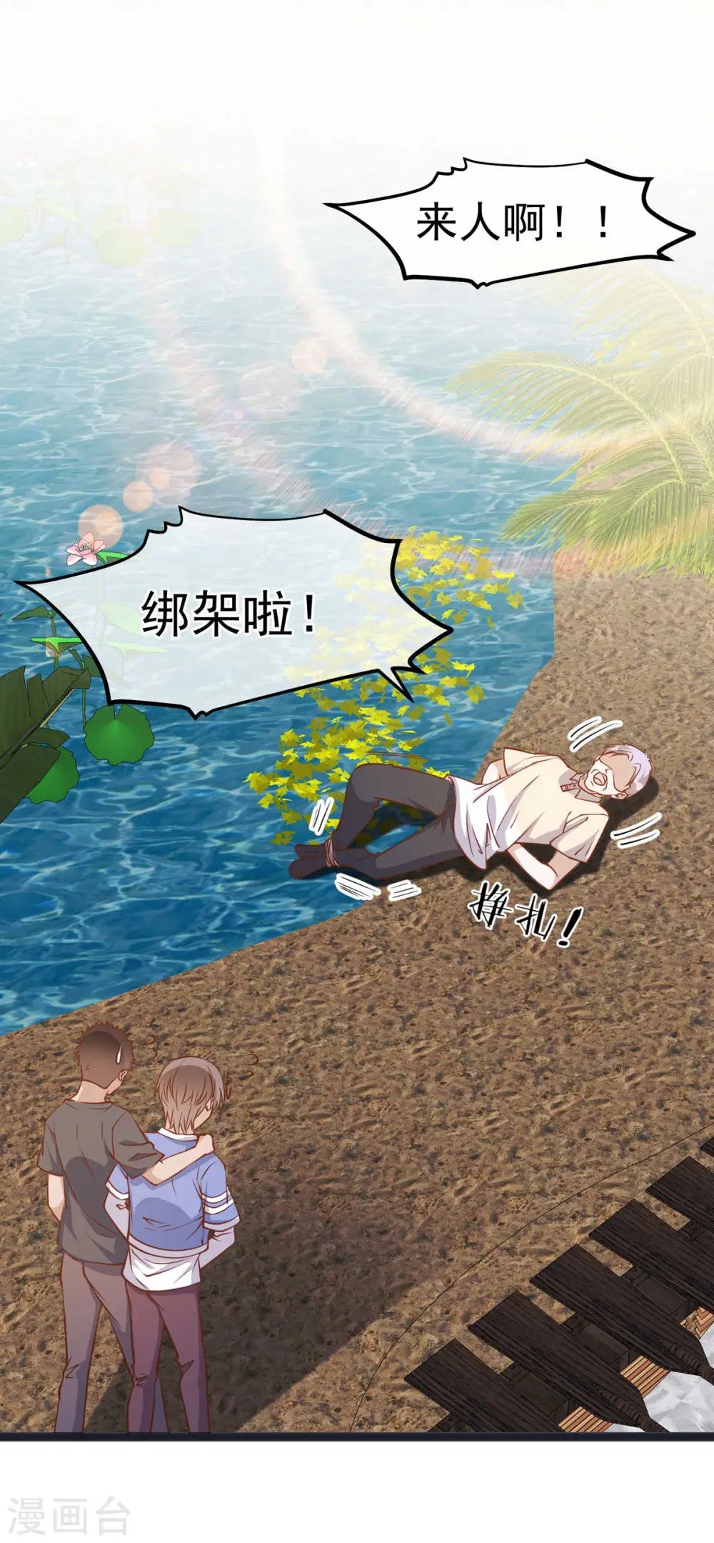 第112话 被榨干的萧鹏 第20页