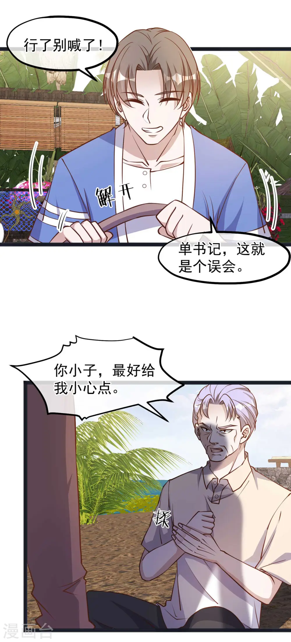 第112话 被榨干的萧鹏 第21页