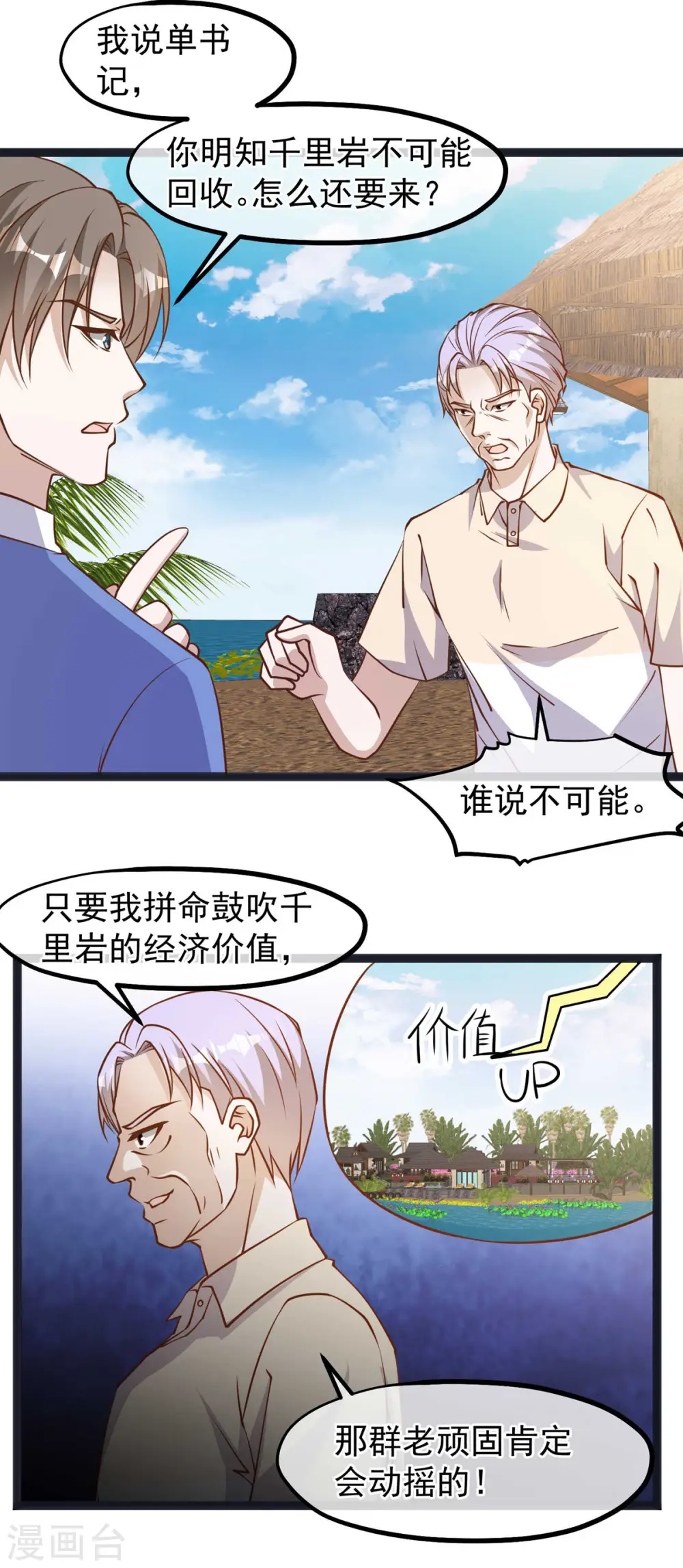 第112话 被榨干的萧鹏 第22页