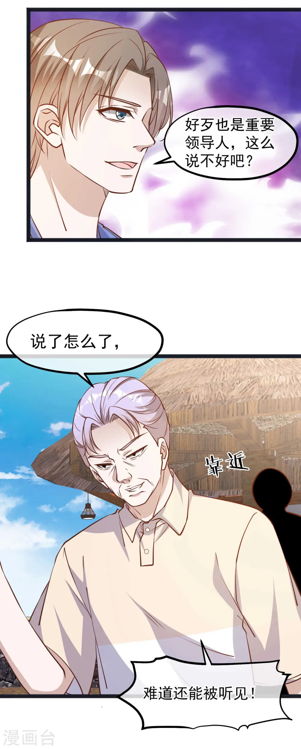 第112话 被榨干的萧鹏 第23页