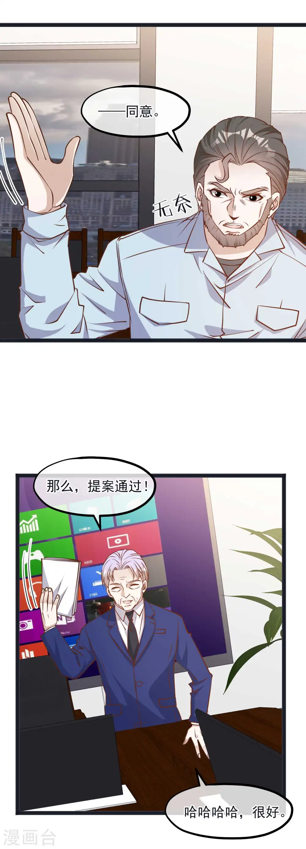 第111话 识时务者为俊杰 第2页