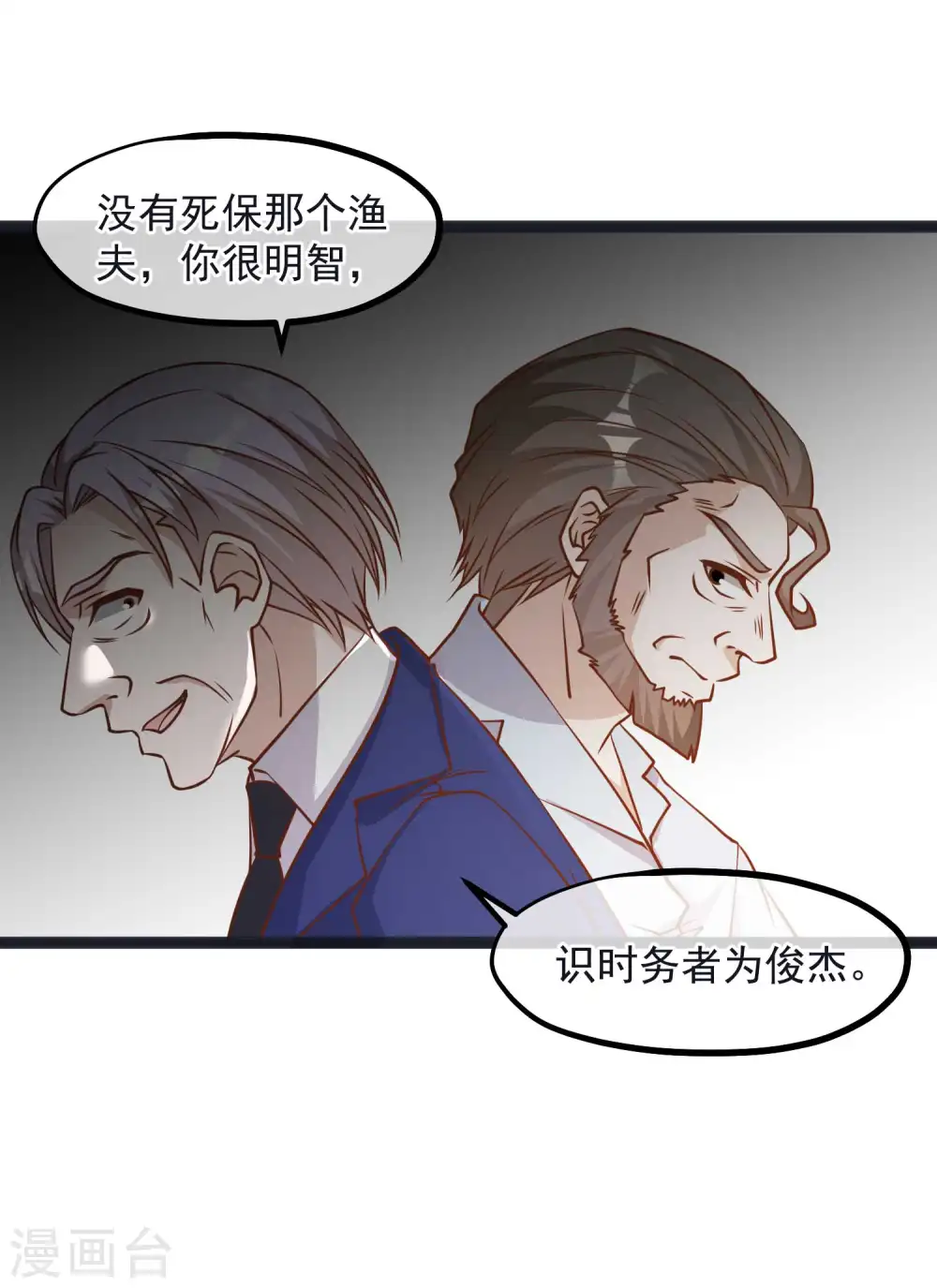 第111话 识时务者为俊杰 第3页