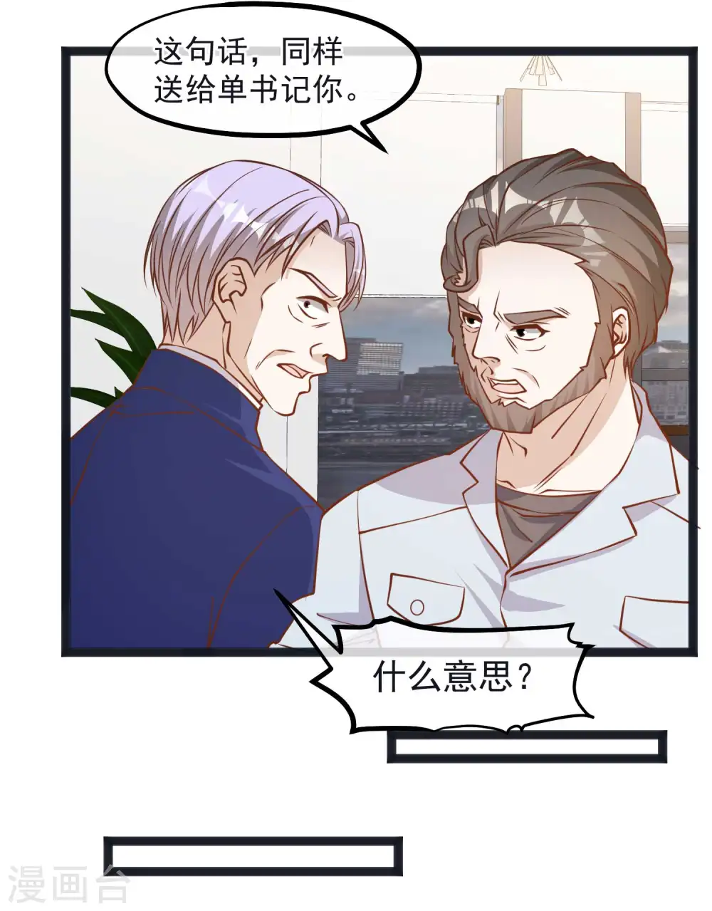 第111话 识时务者为俊杰 第4页