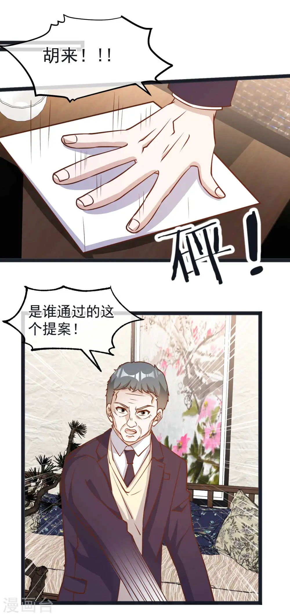 第111话 识时务者为俊杰 第5页