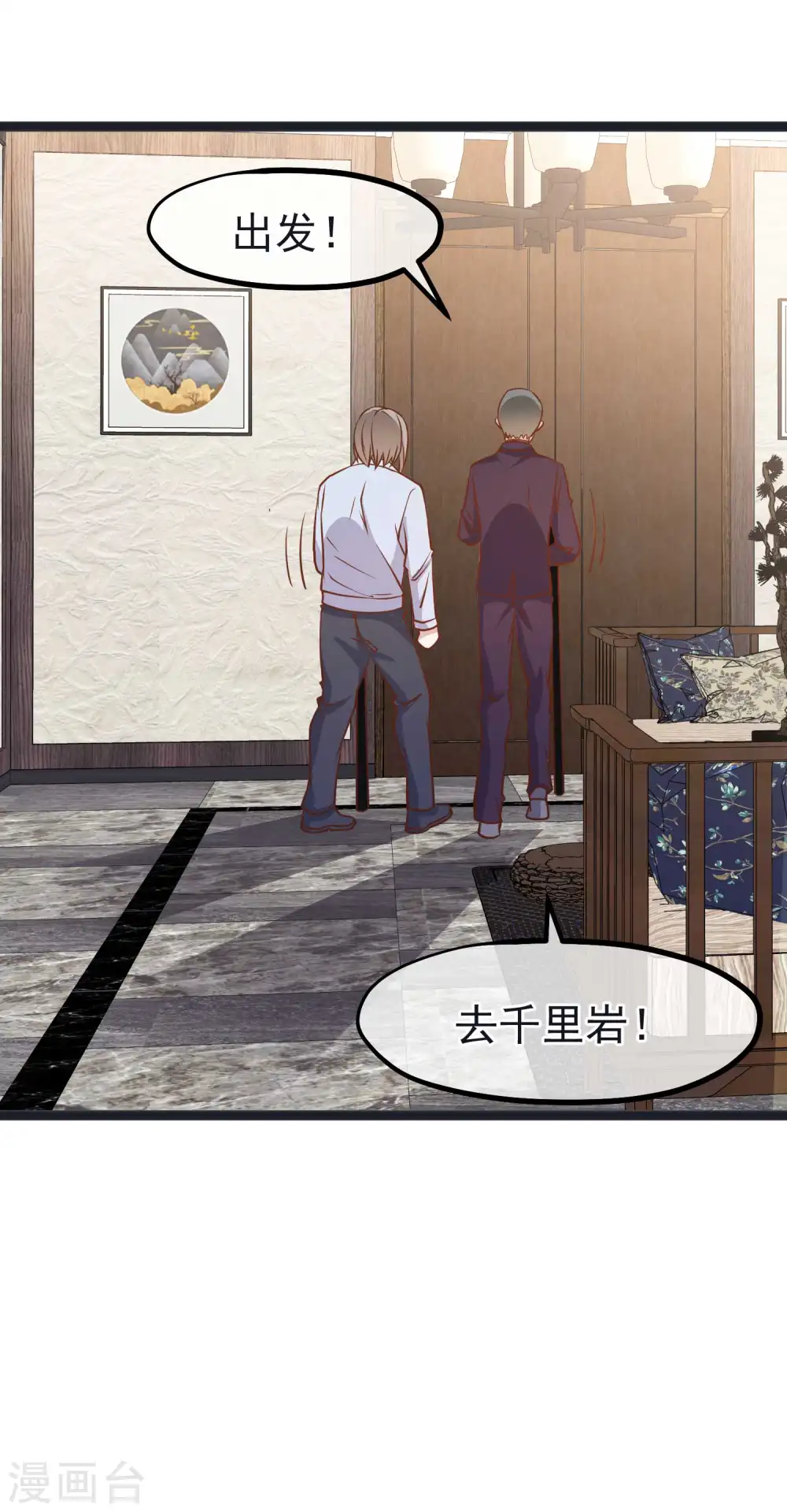 第111话 识时务者为俊杰 第7页