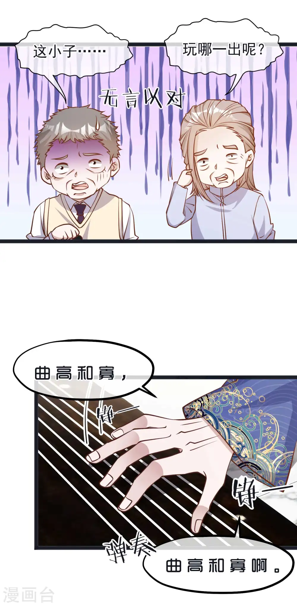 第111话 识时务者为俊杰 第10页