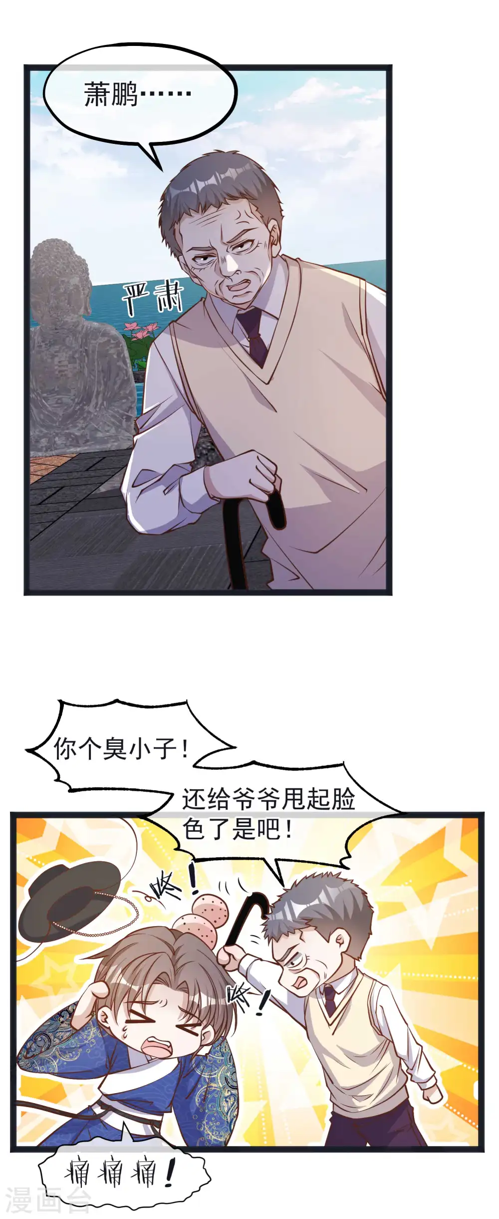第111话 识时务者为俊杰 第12页