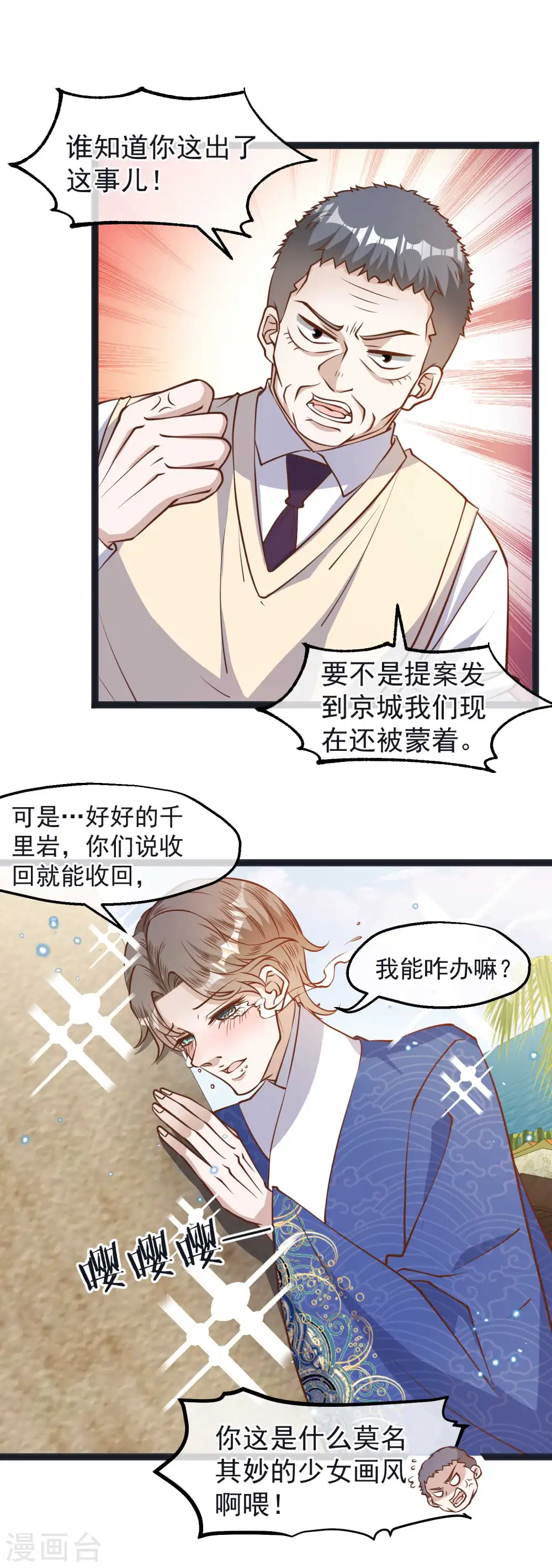 第111话 识时务者为俊杰 第13页