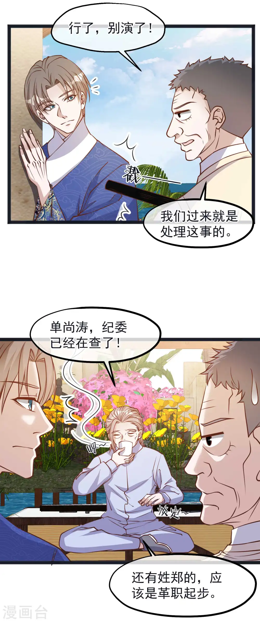 第111话 识时务者为俊杰 第14页
