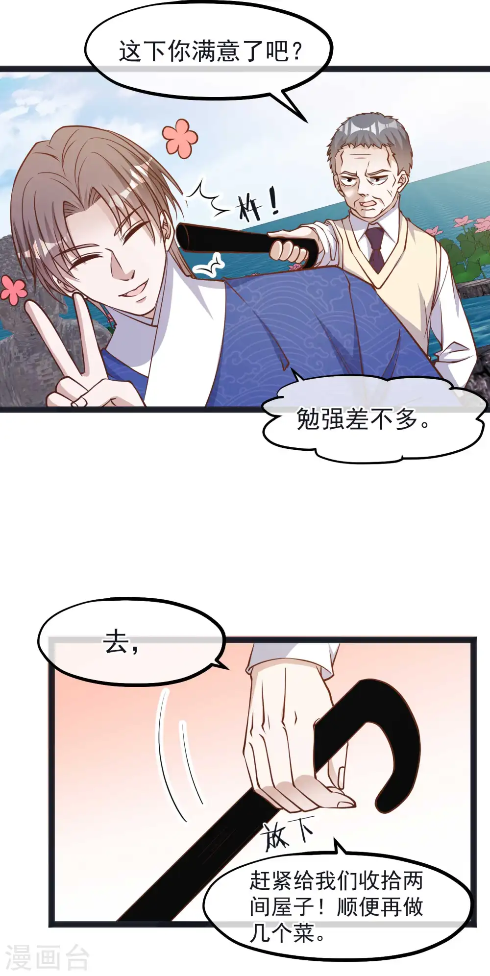 第111话 识时务者为俊杰 第15页