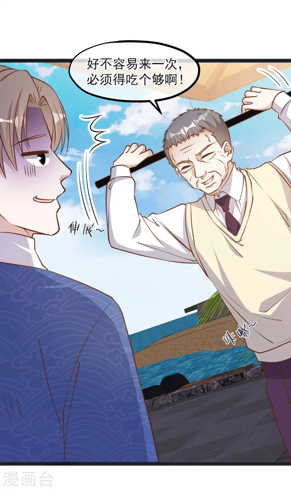 第111话 识时务者为俊杰 第16页
