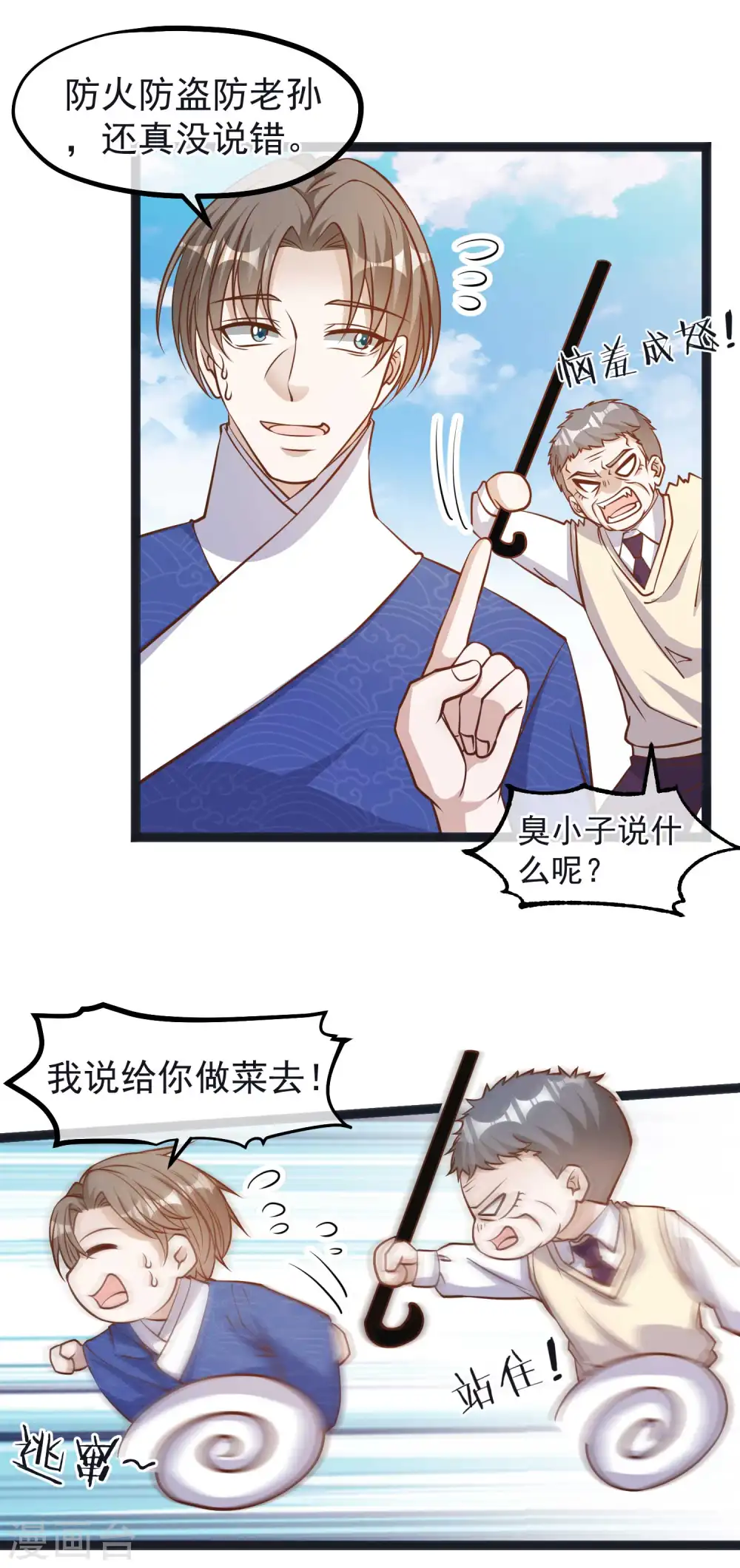 第111话 识时务者为俊杰 第17页