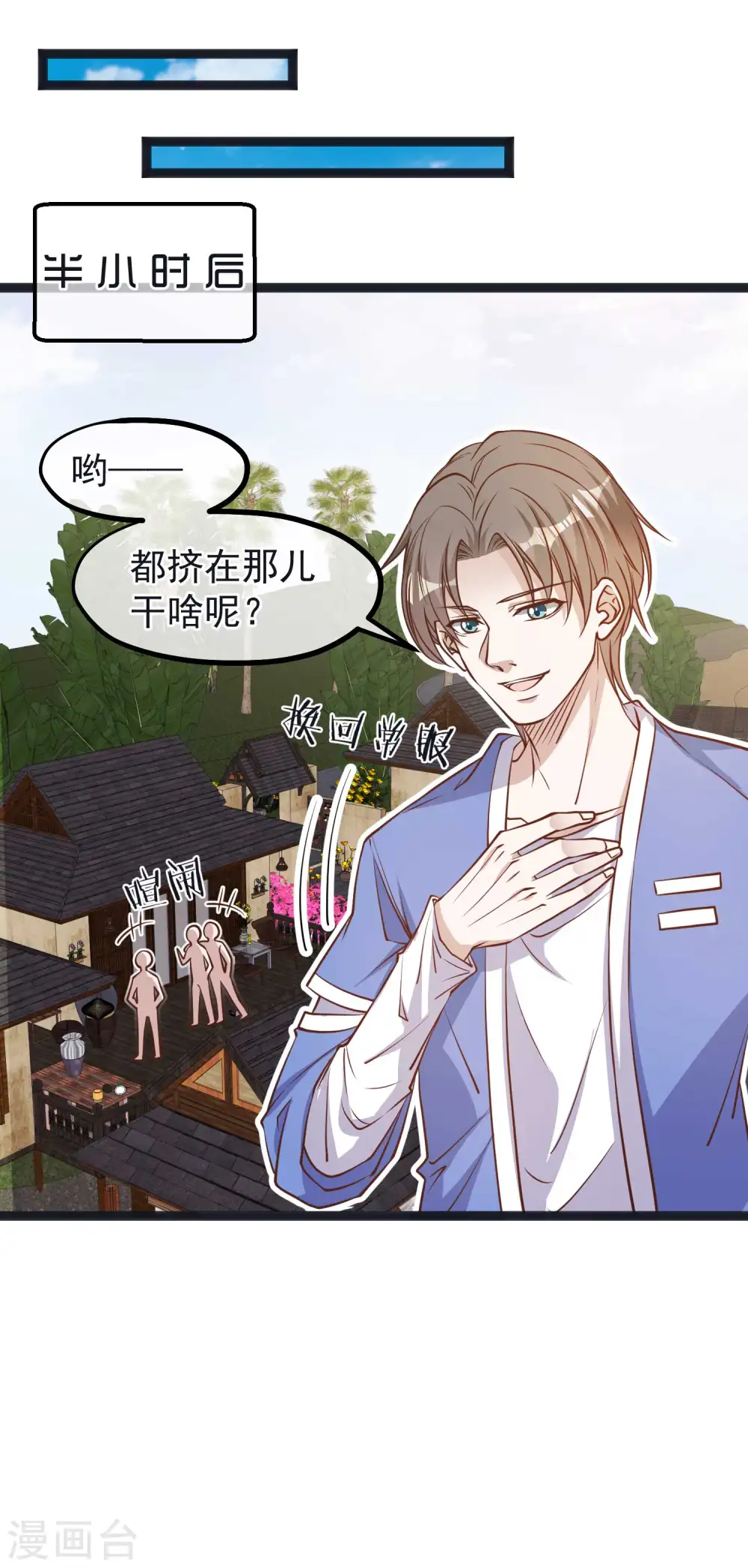 第111话 识时务者为俊杰 第18页