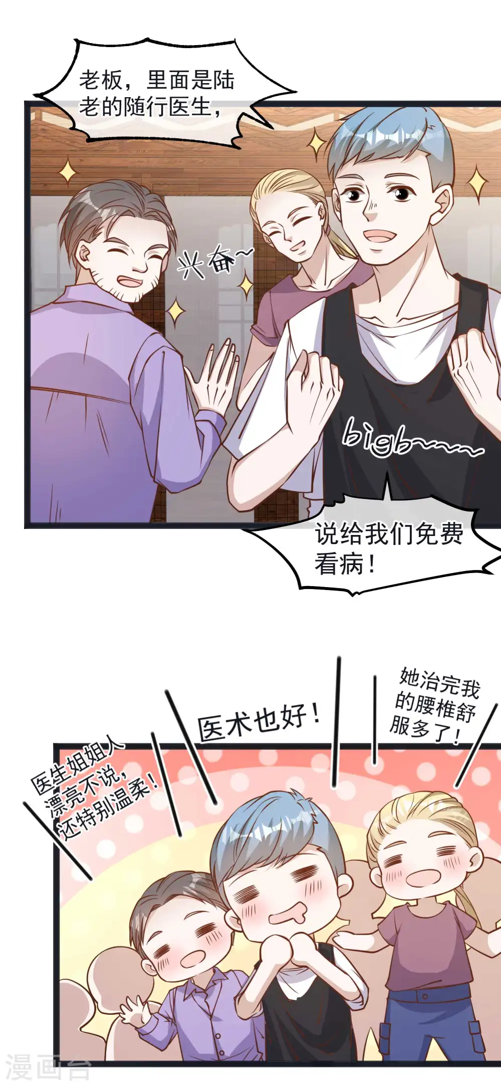 第111话 识时务者为俊杰 第19页