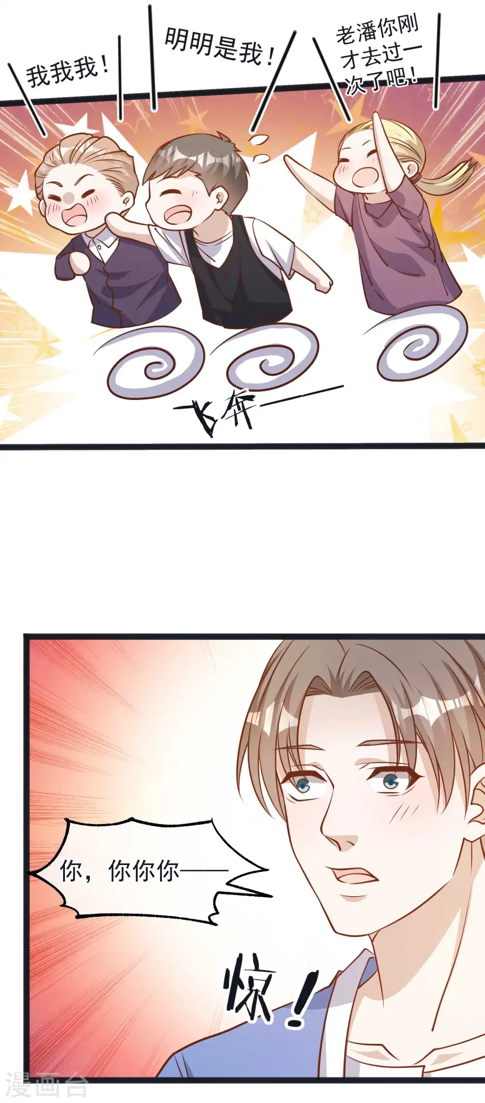 第111话 识时务者为俊杰 第21页