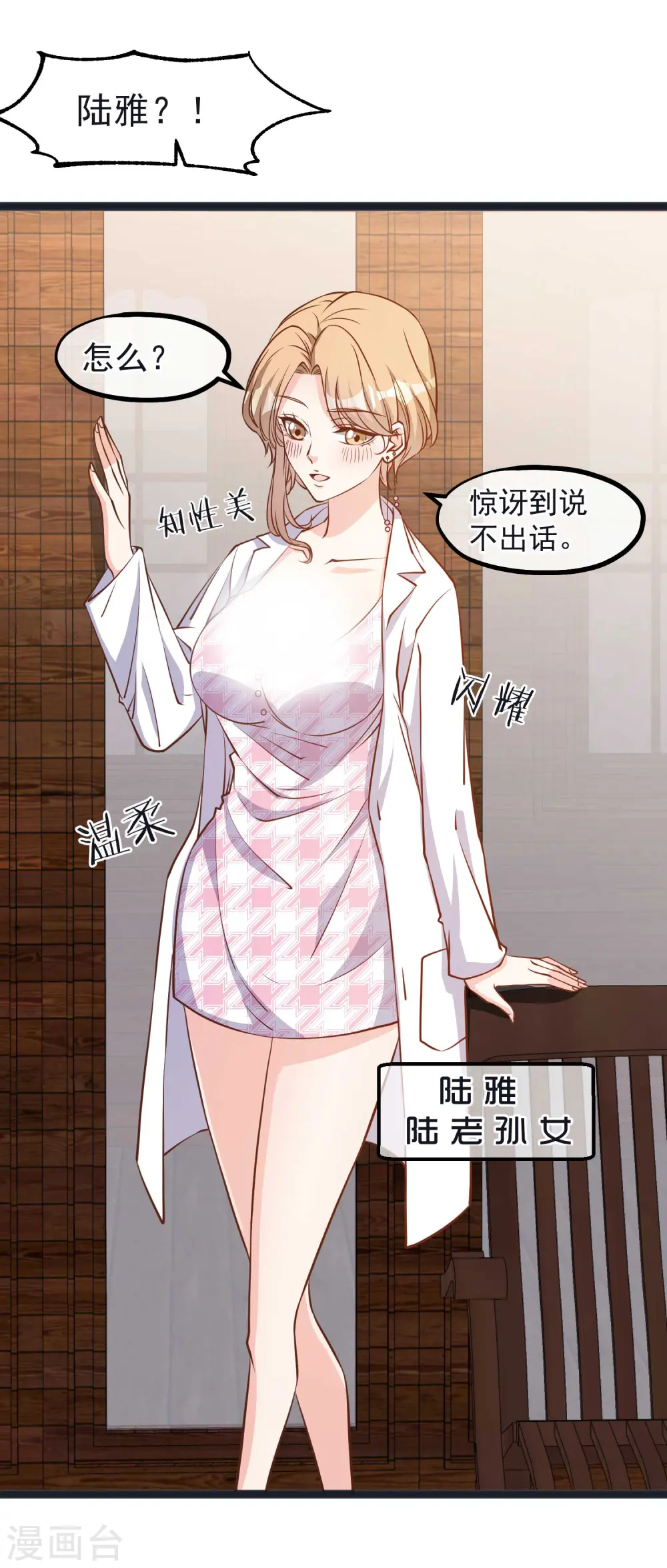 第111话 识时务者为俊杰 第22页