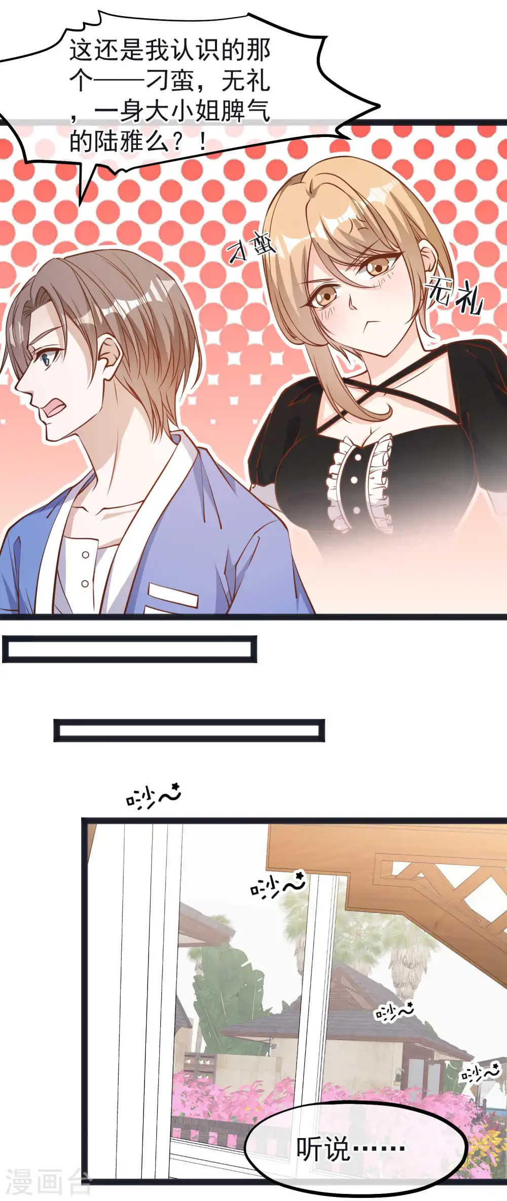 第111话 识时务者为俊杰 第23页