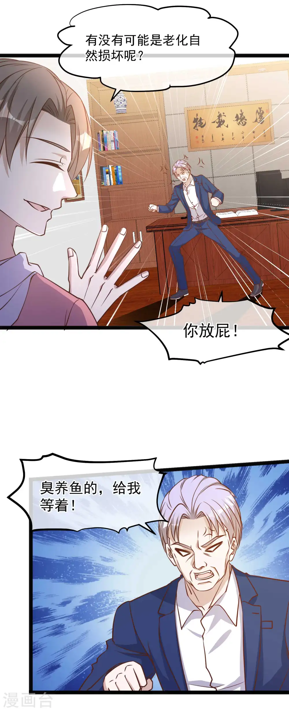 第110话 进击的刘院士 第2页