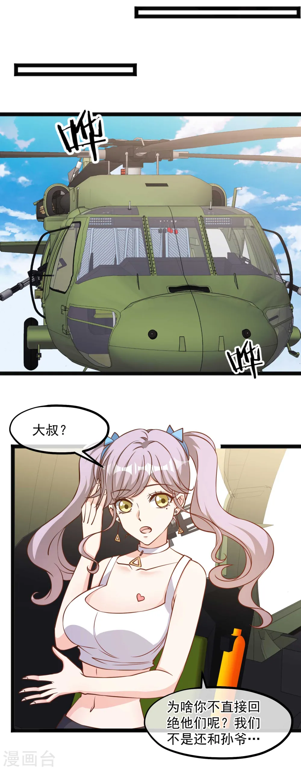 第110话 进击的刘院士 第3页