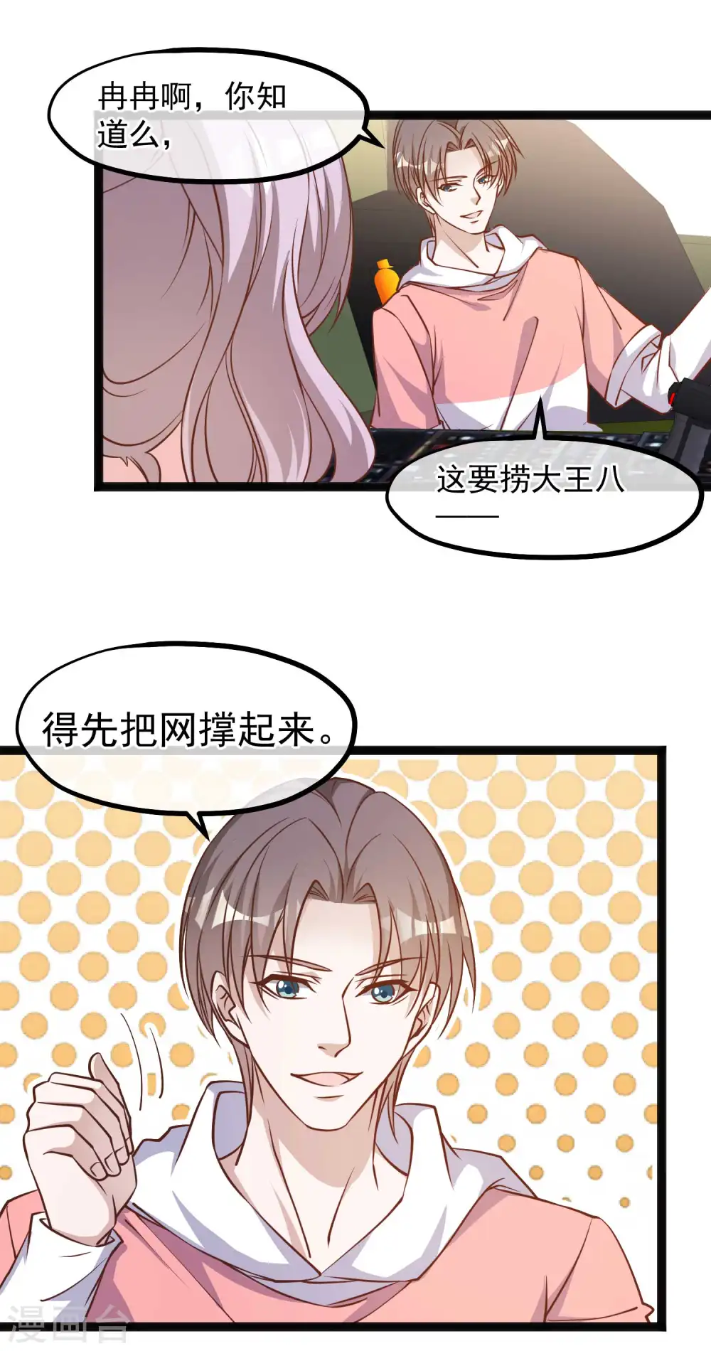 第110话 进击的刘院士 第4页