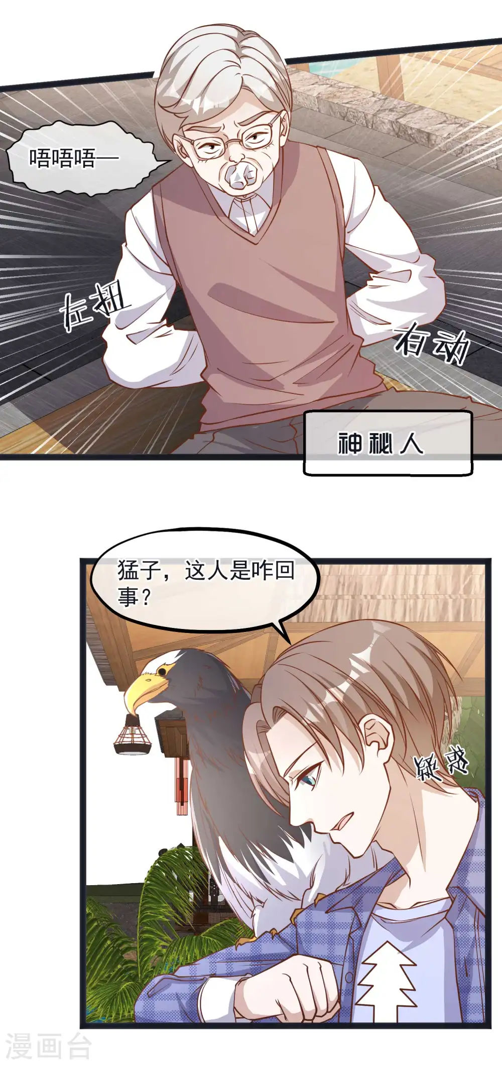 第110话 进击的刘院士 第7页