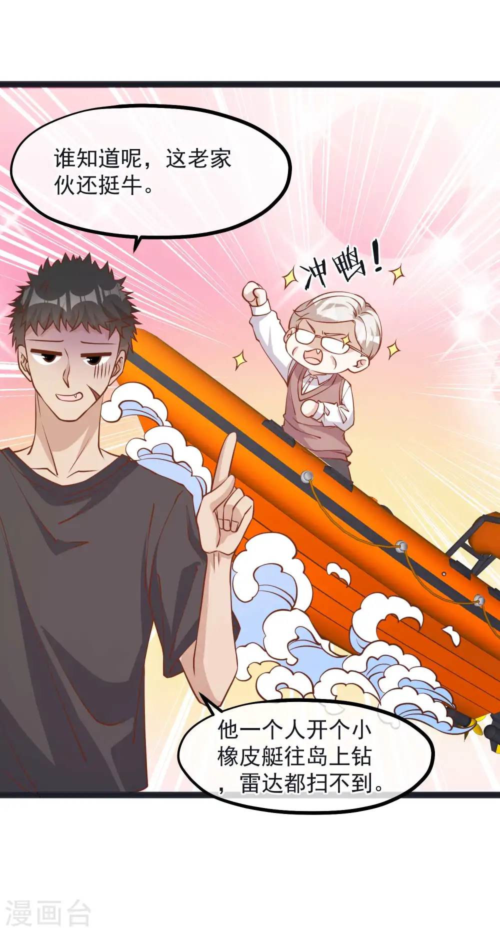 第110话 进击的刘院士 第8页