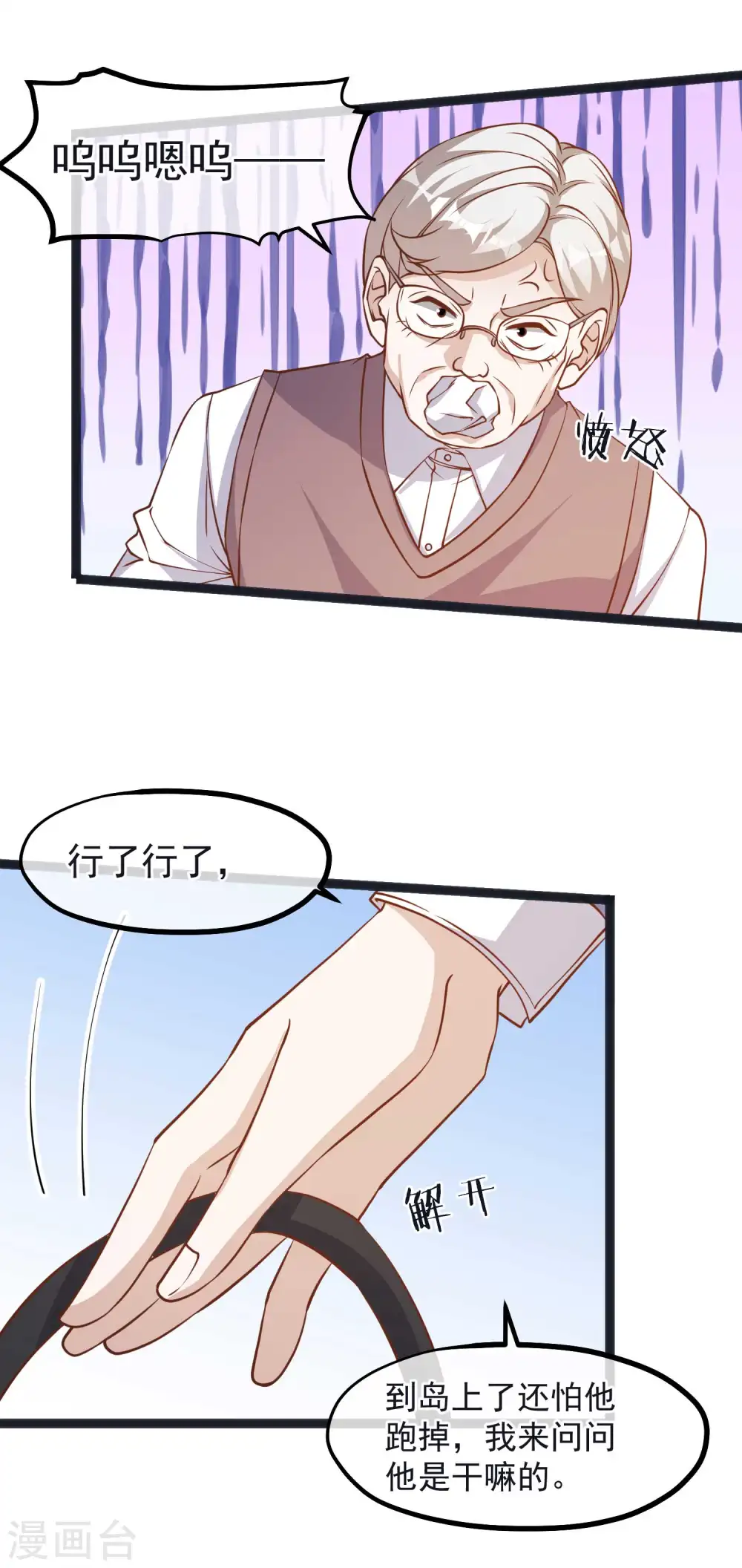 第110话 进击的刘院士 第9页