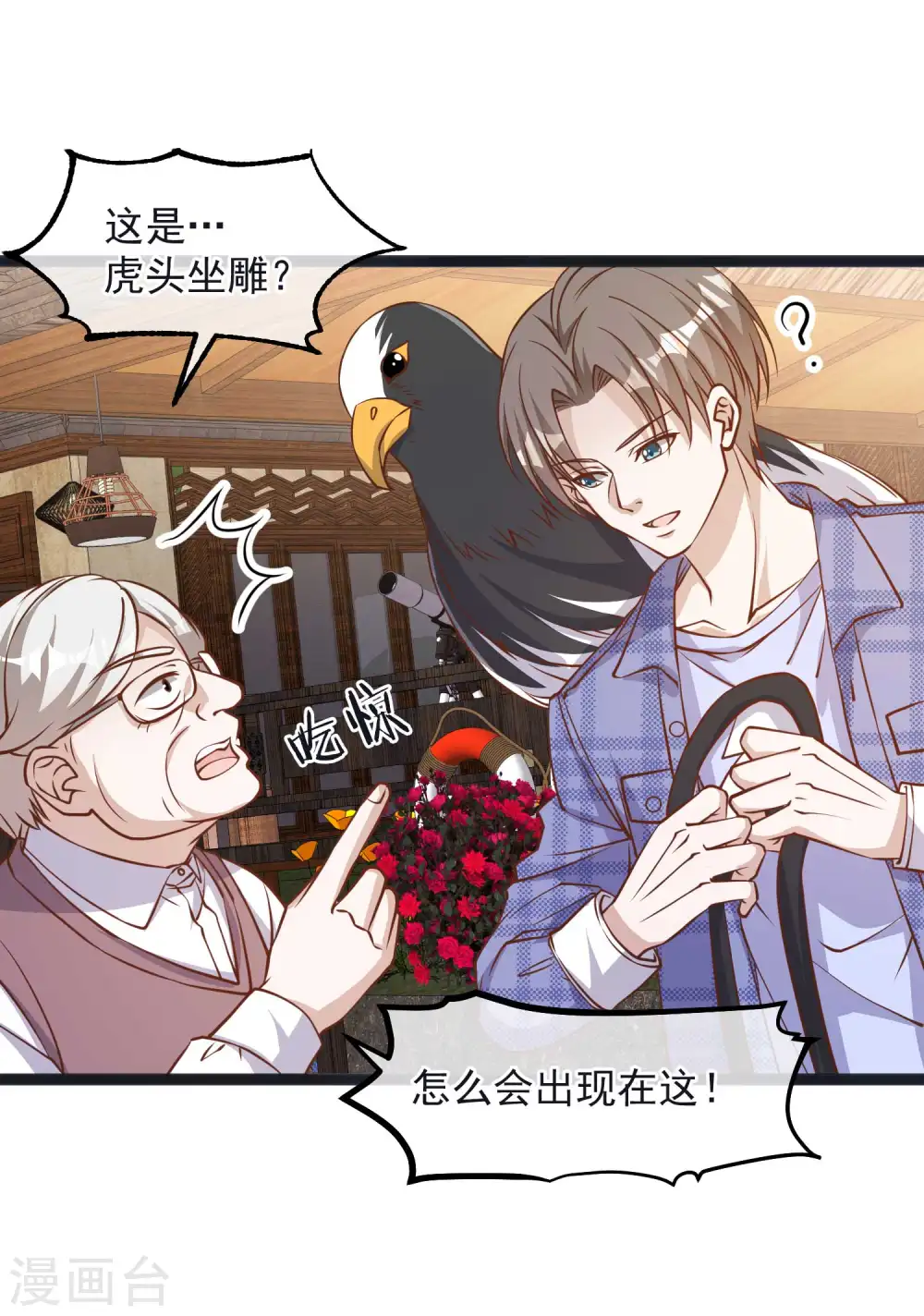 第110话 进击的刘院士 第10页