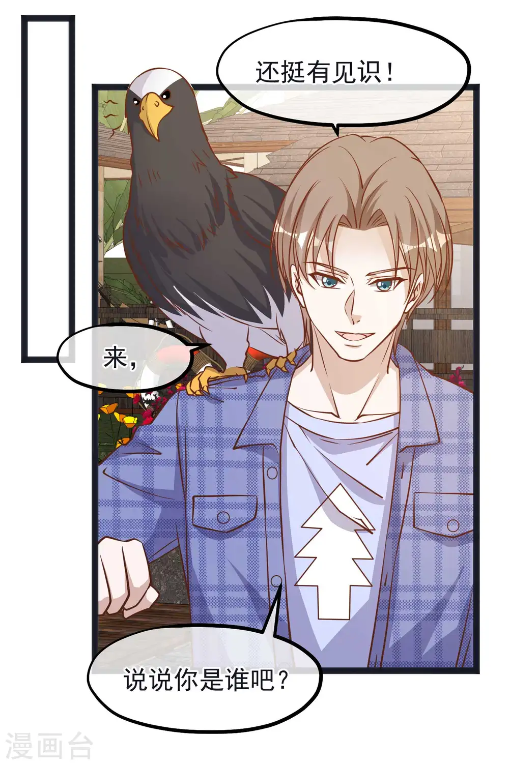 第110话 进击的刘院士 第11页
