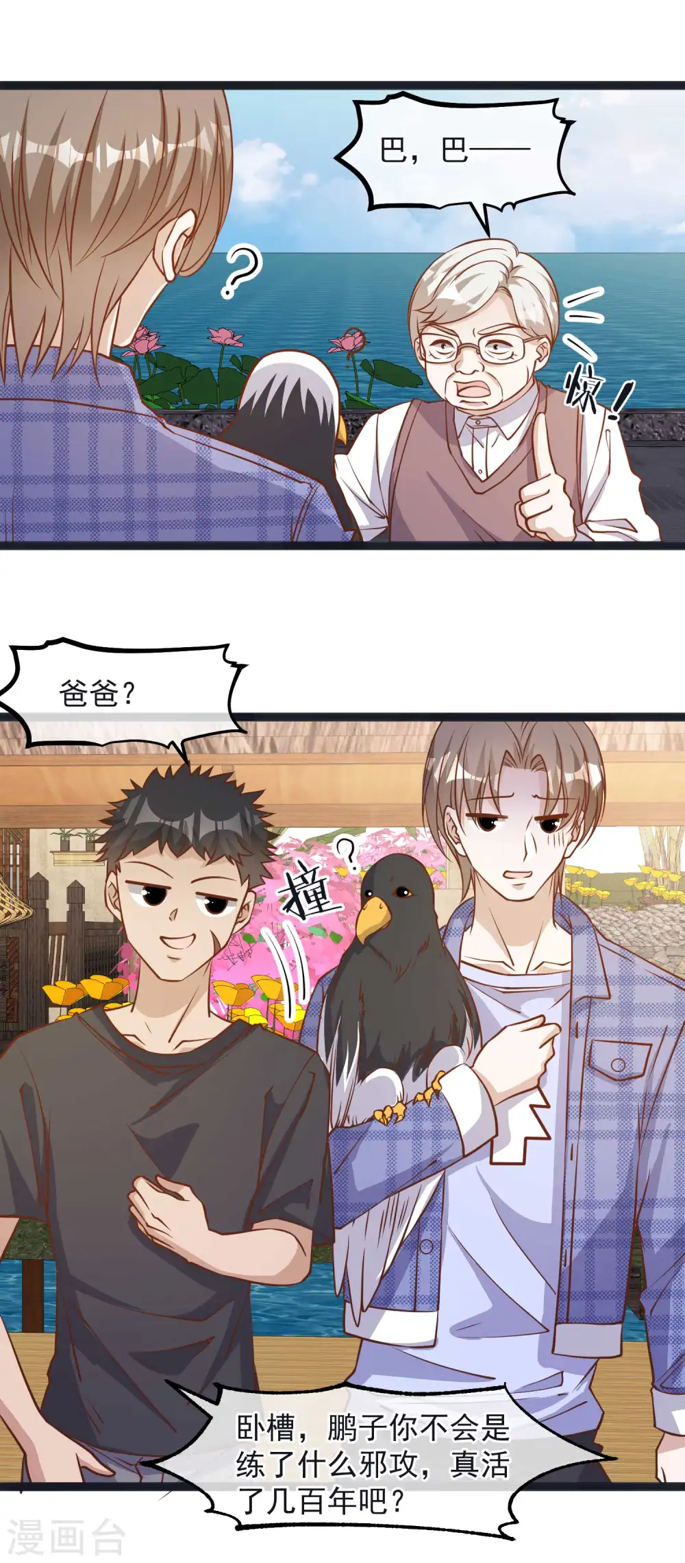 第110话 进击的刘院士 第12页