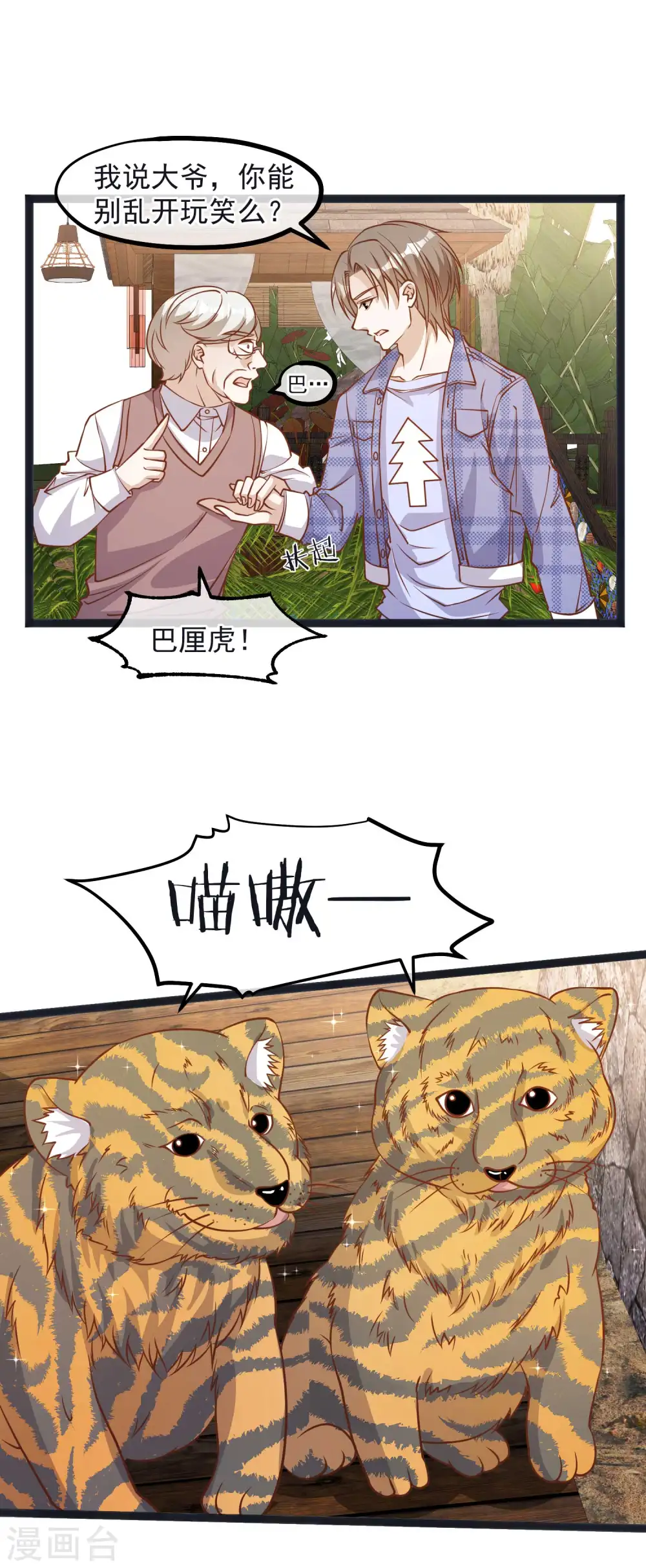 第110话 进击的刘院士 第13页