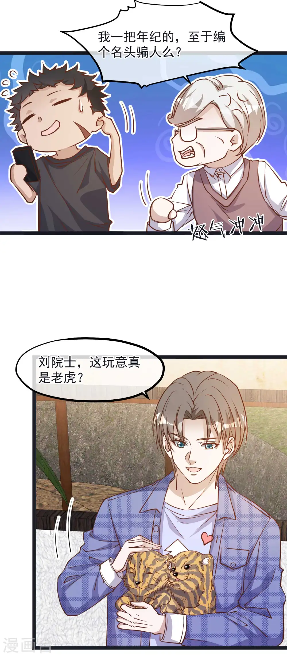 第110话 进击的刘院士 第15页