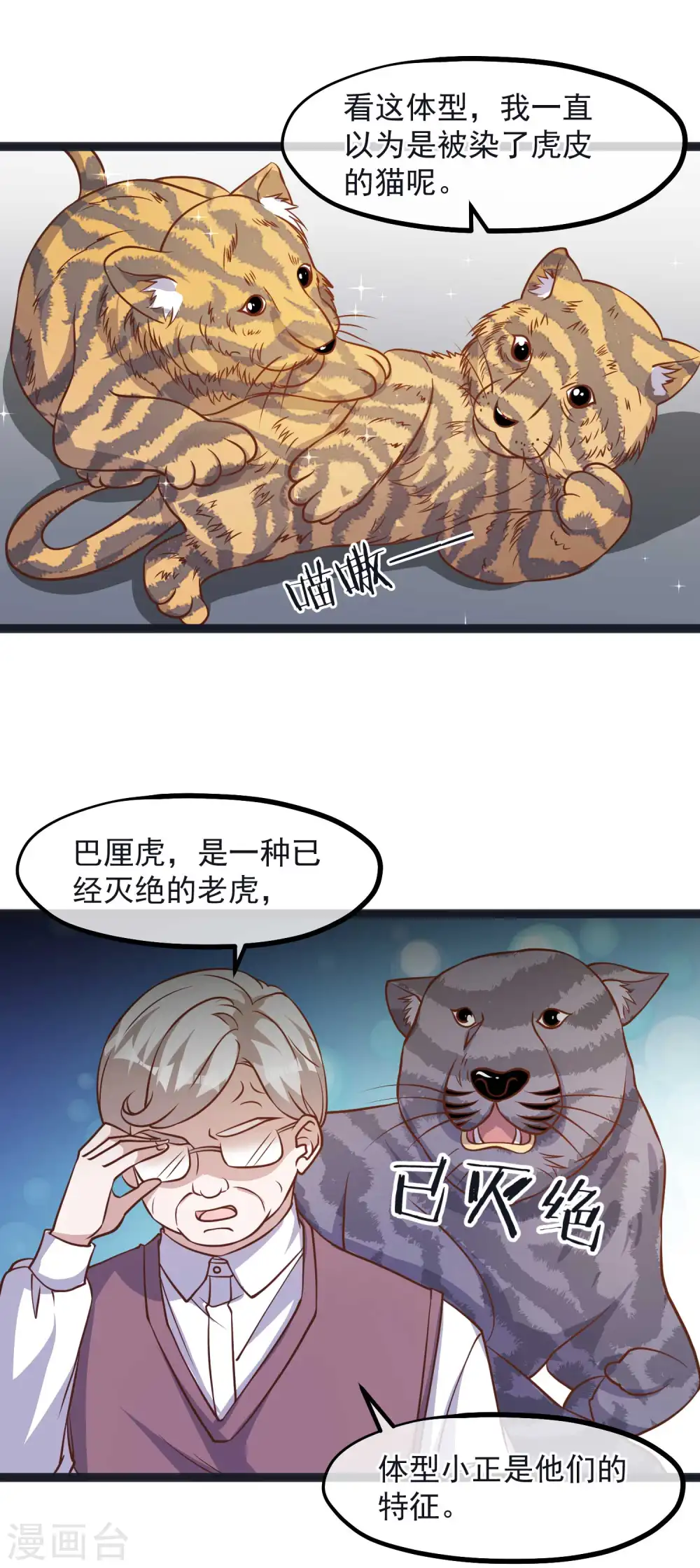 第110话 进击的刘院士 第16页