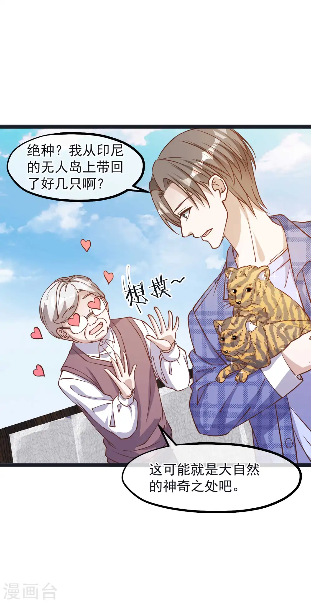 第110话 进击的刘院士 第17页