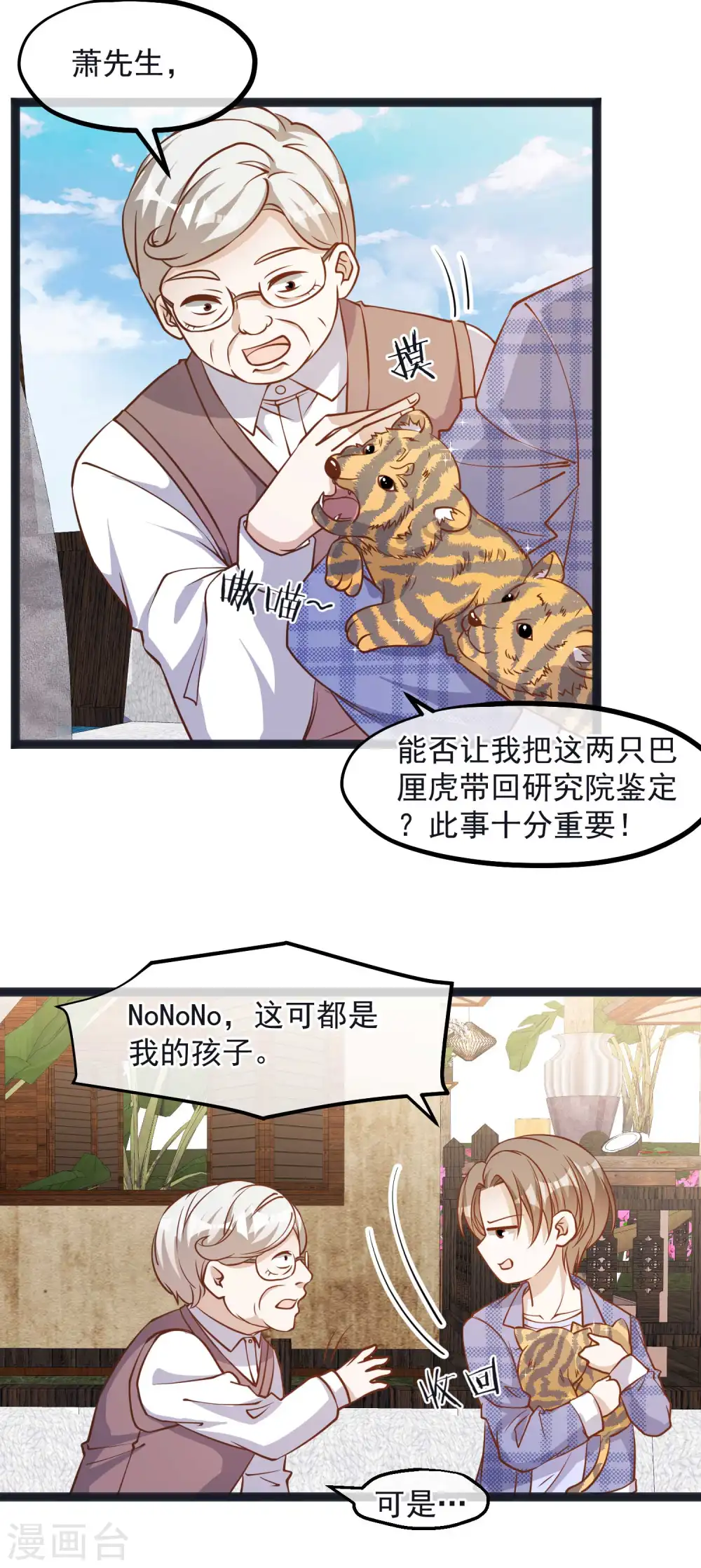 第110话 进击的刘院士 第18页
