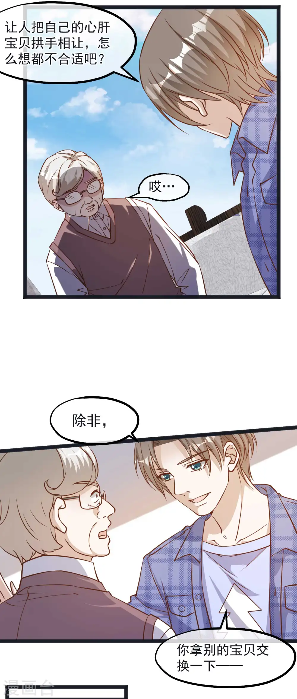 第110话 进击的刘院士 第19页