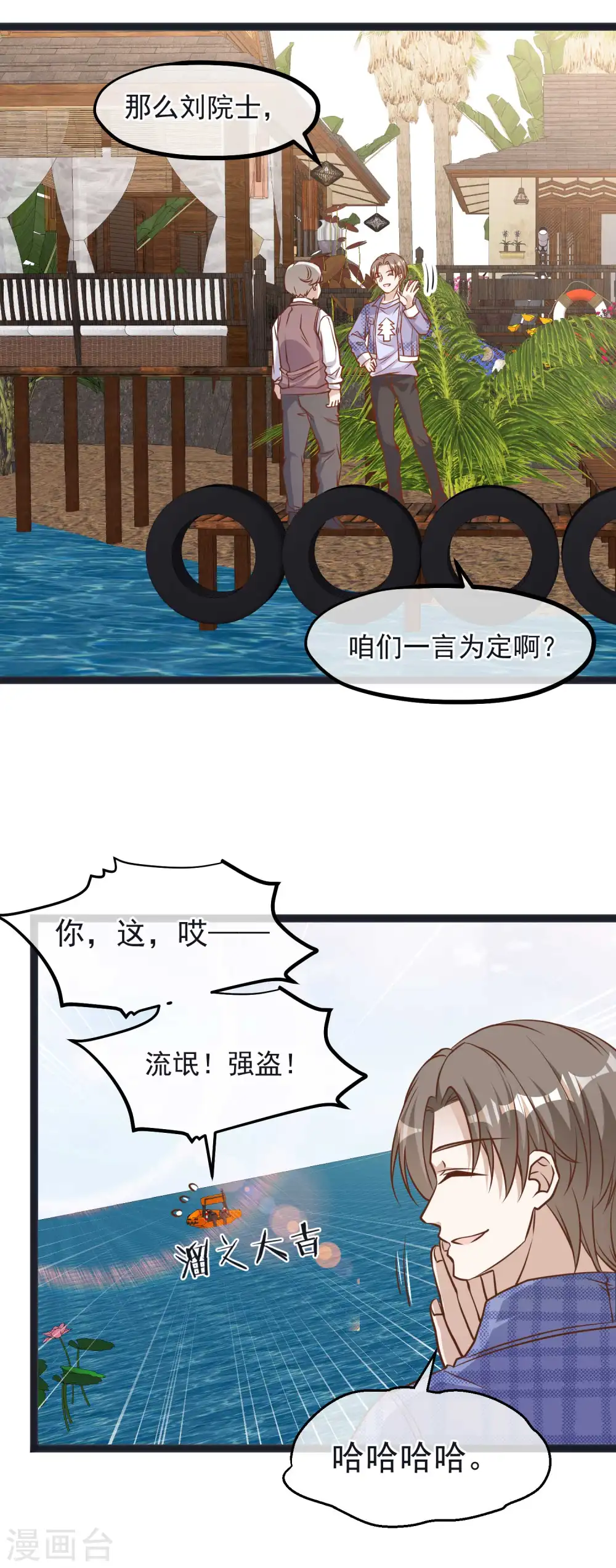 第110话 进击的刘院士 第20页
