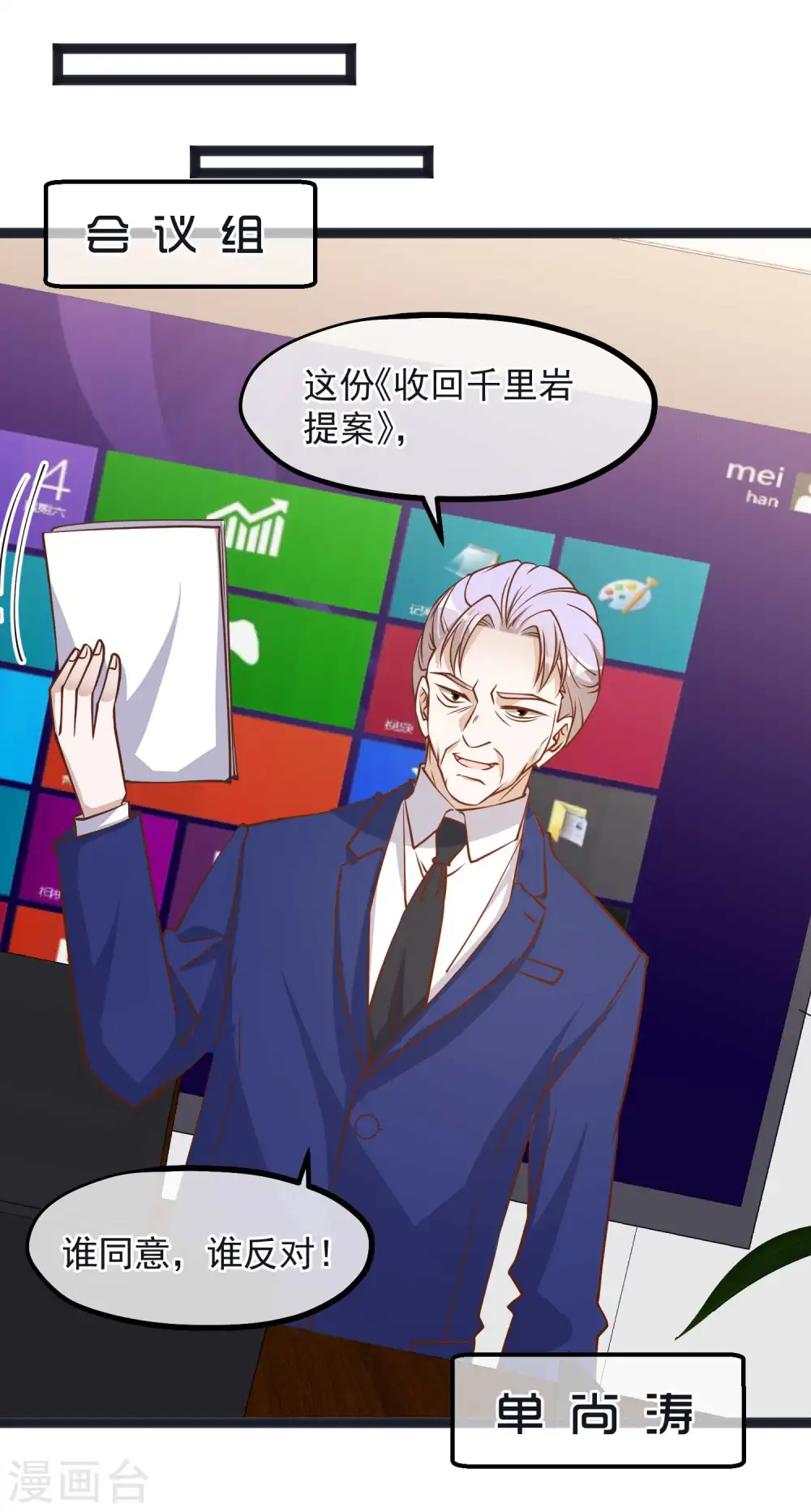 第110话 进击的刘院士 第21页