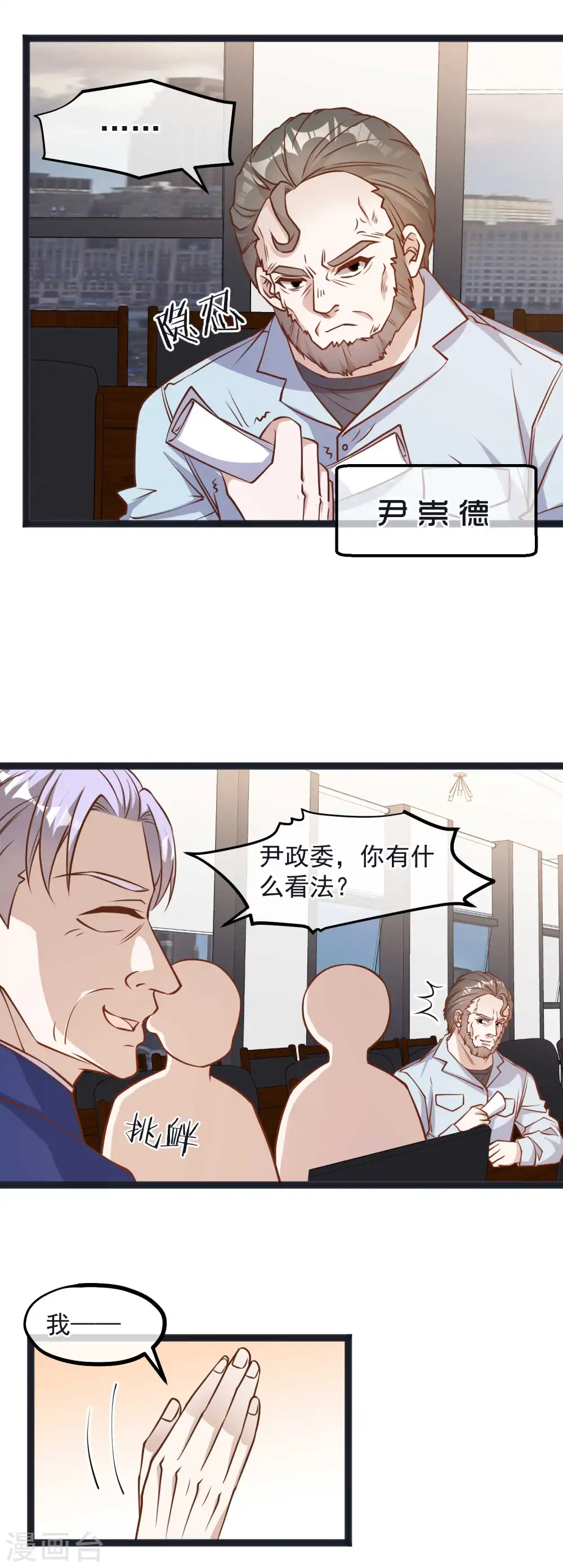第110话 进击的刘院士 第22页
