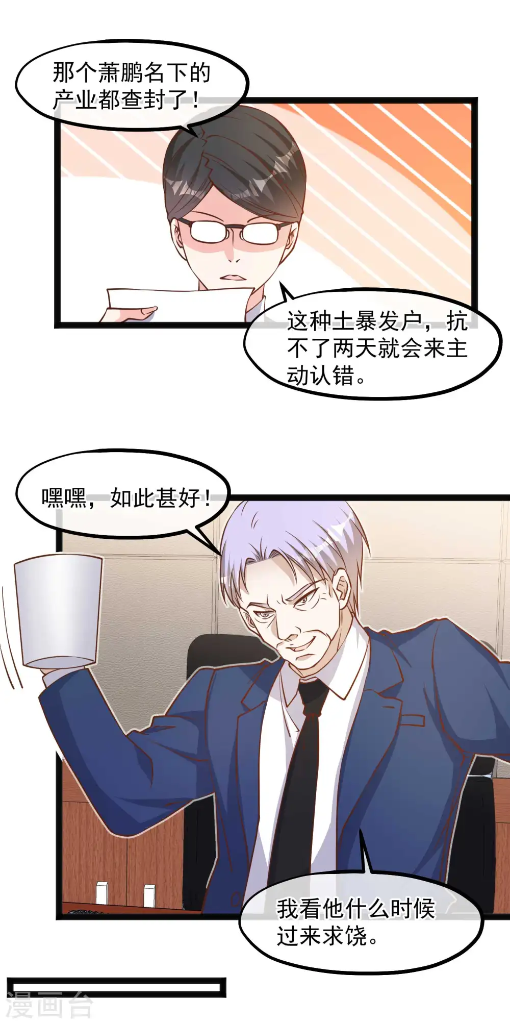 第109话 装逼我是专业的 第2页