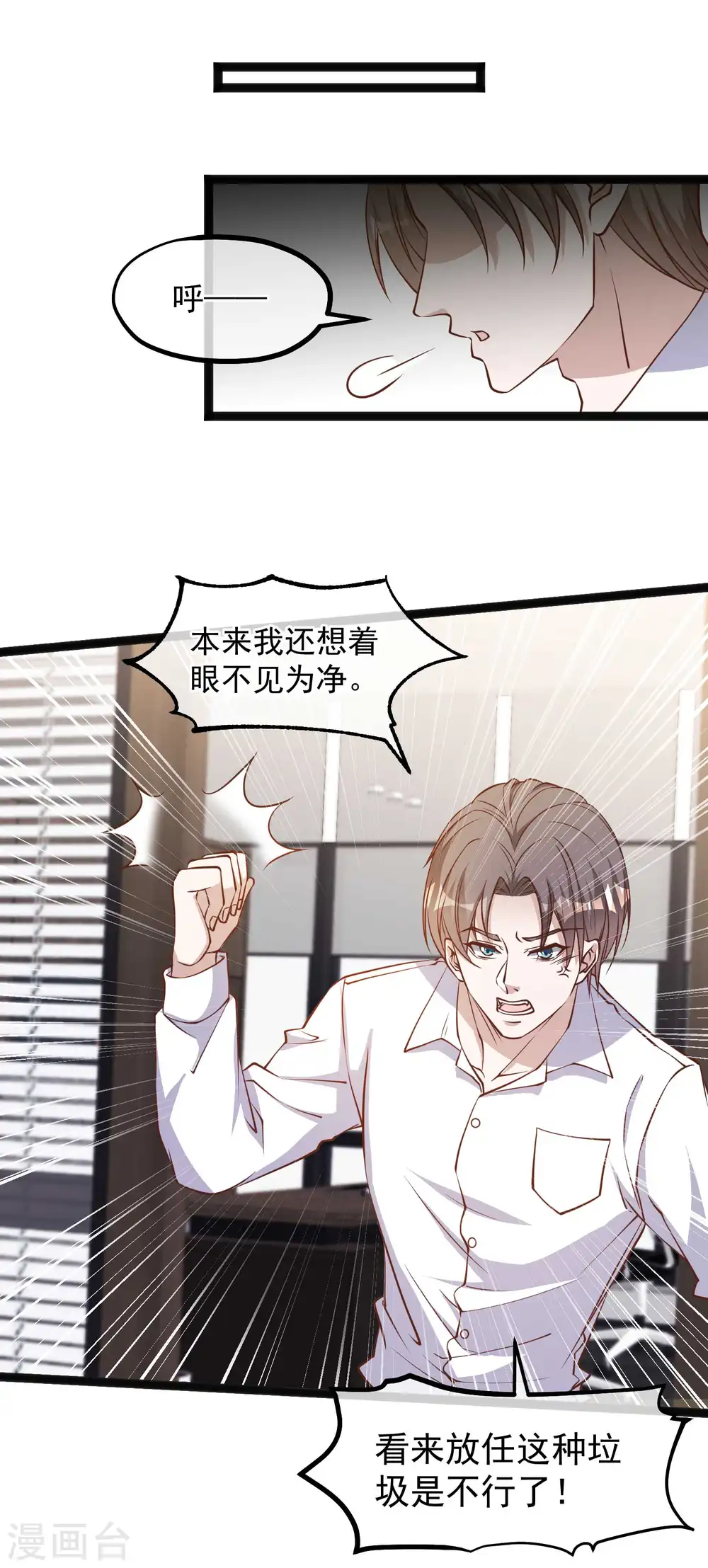 第109话 装逼我是专业的 第3页