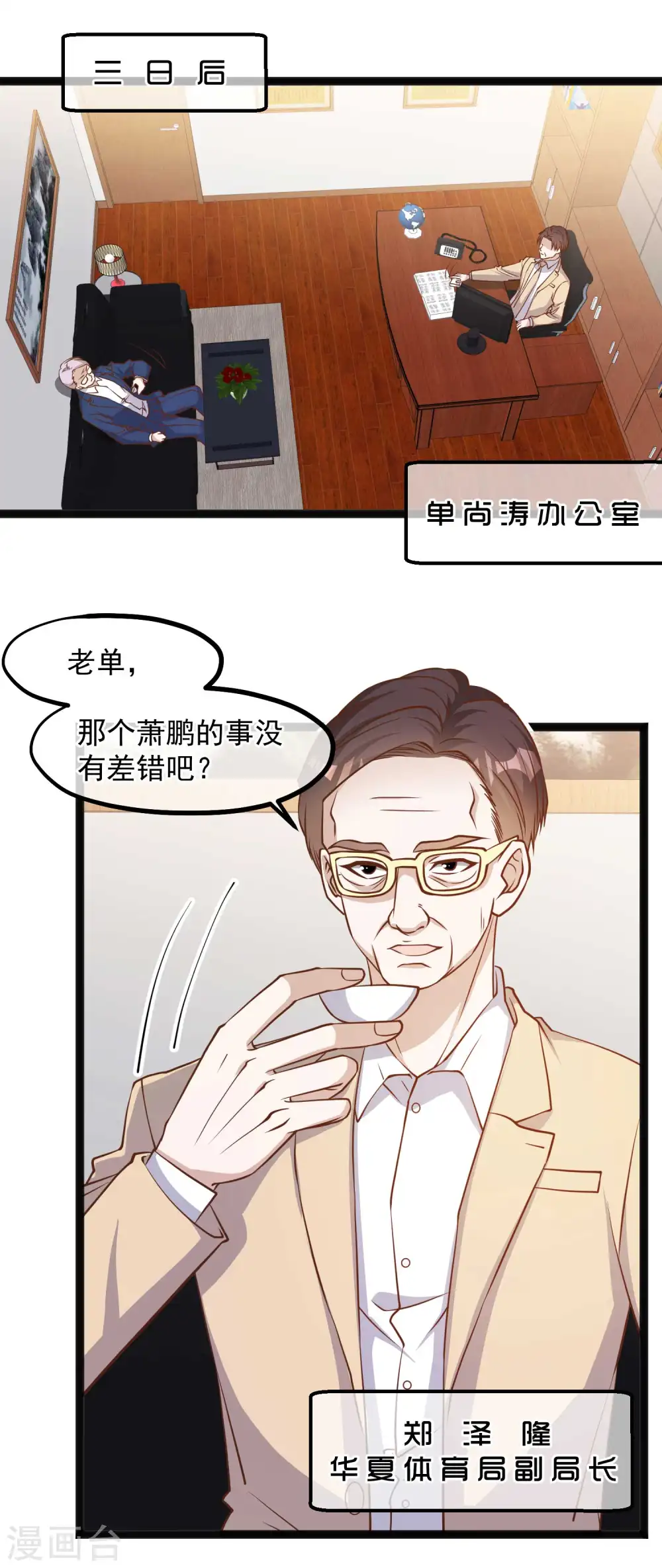 第109话 装逼我是专业的 第4页
