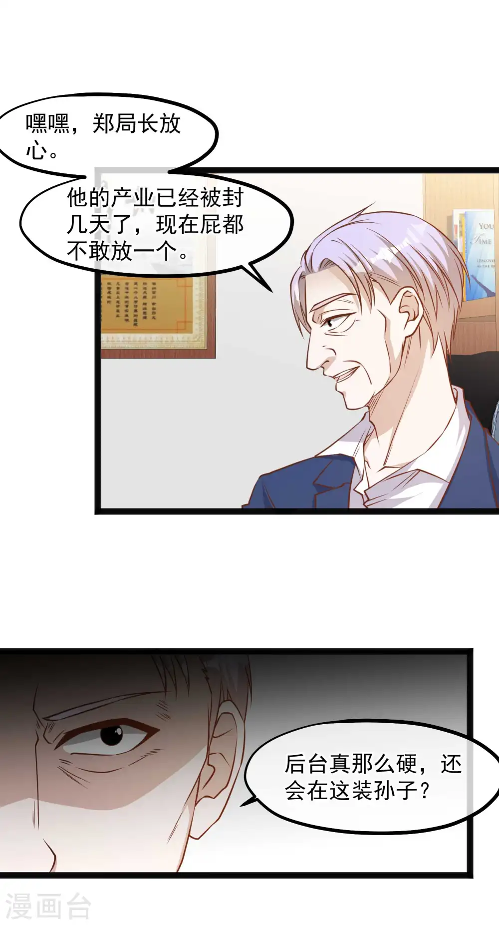 第109话 装逼我是专业的 第5页