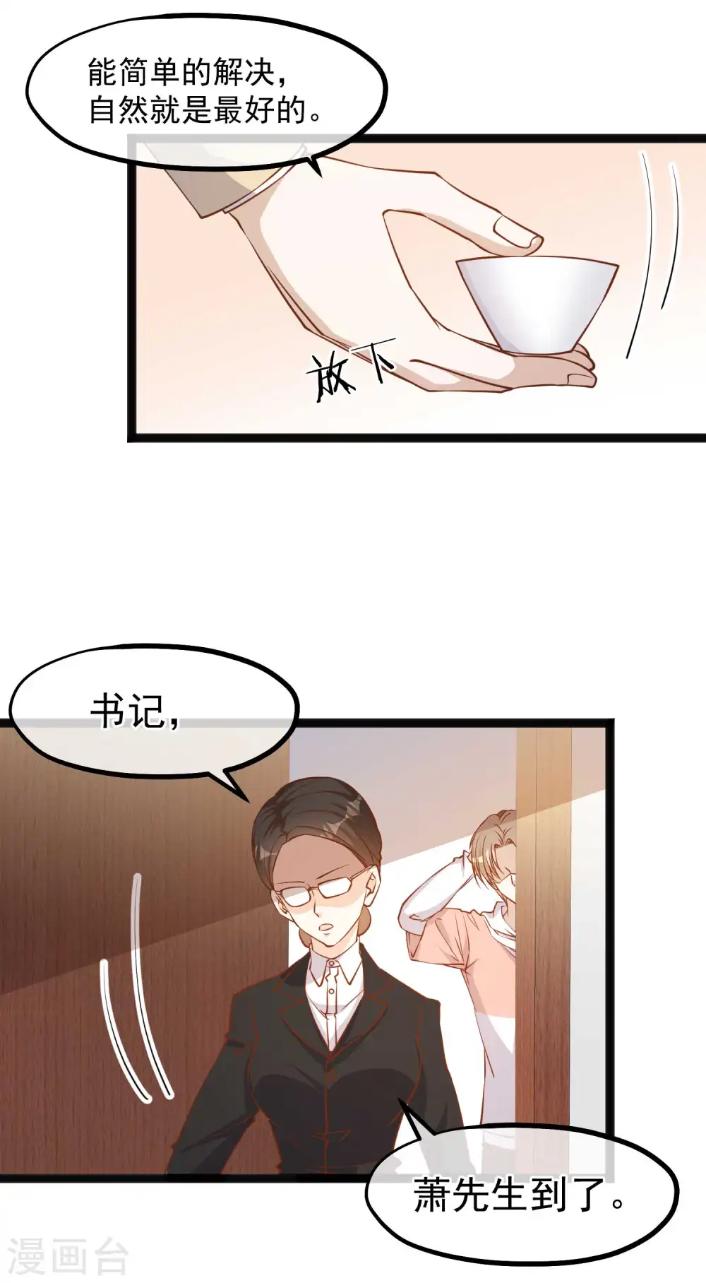 第109话 装逼我是专业的 第6页