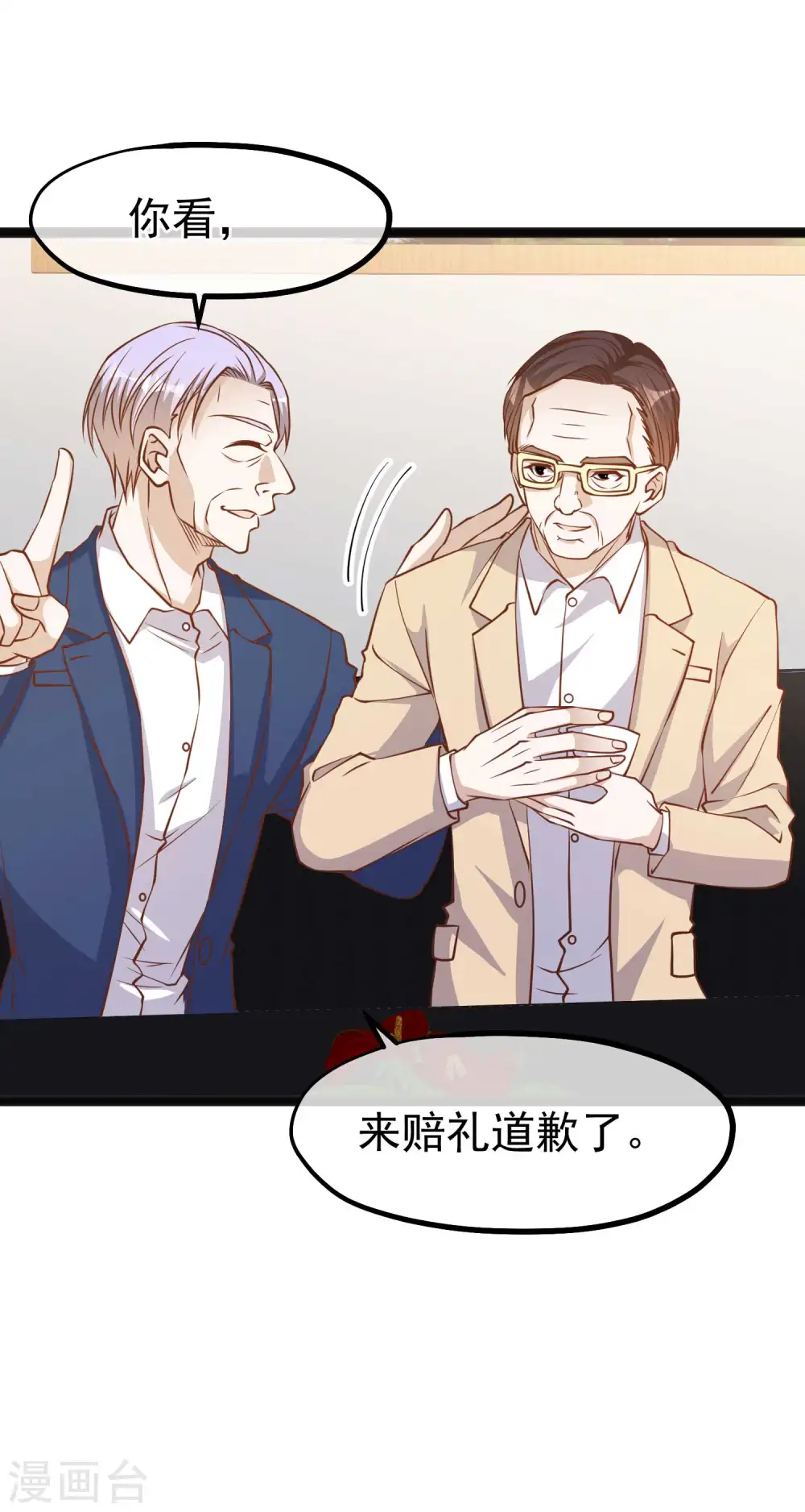 第109话 装逼我是专业的 第7页