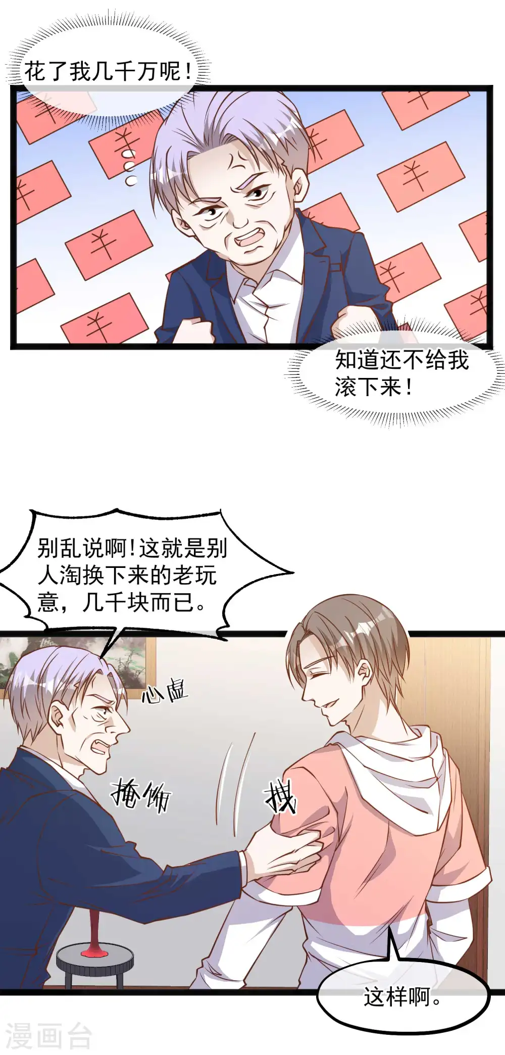 第109话 装逼我是专业的 第10页