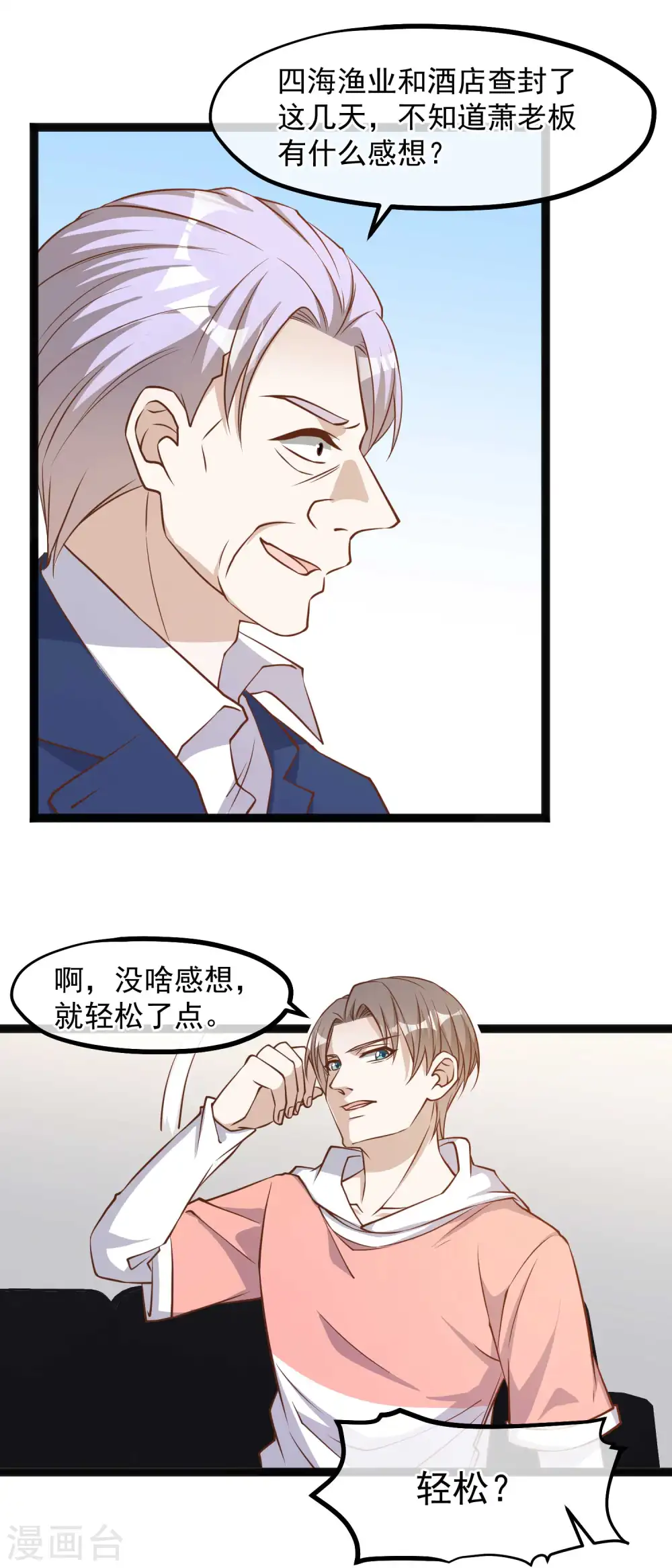 第109话 装逼我是专业的 第12页